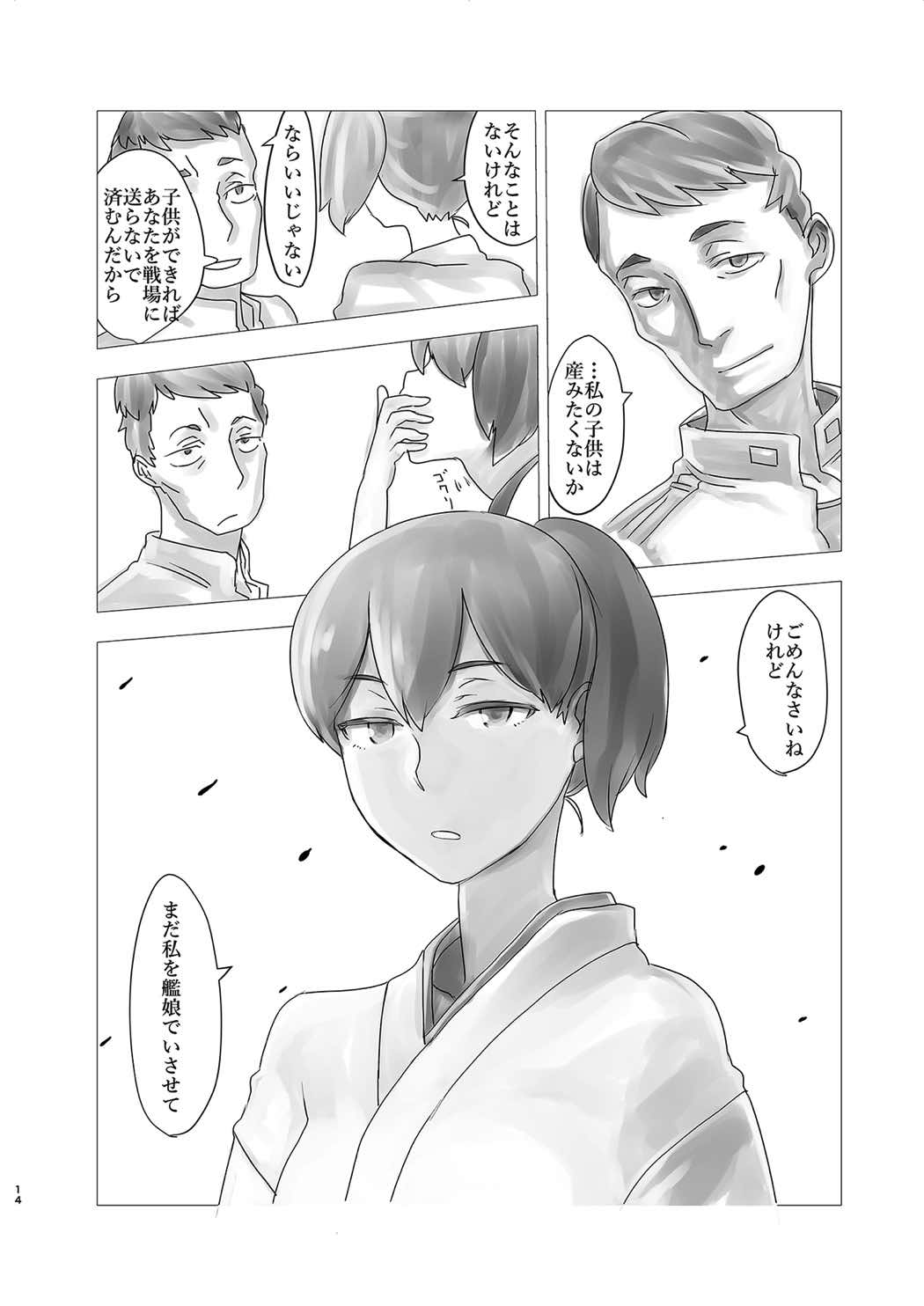 Kaga wa Hishokan ni Mukanai - Page 13