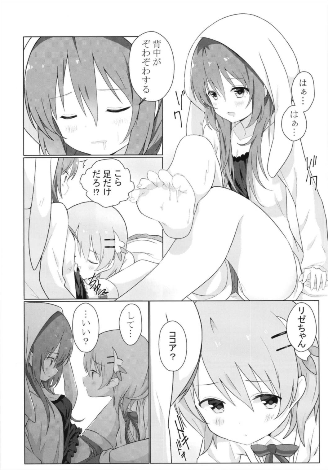 KokoRize de Yuri ni Mezameru Hon - Page 10