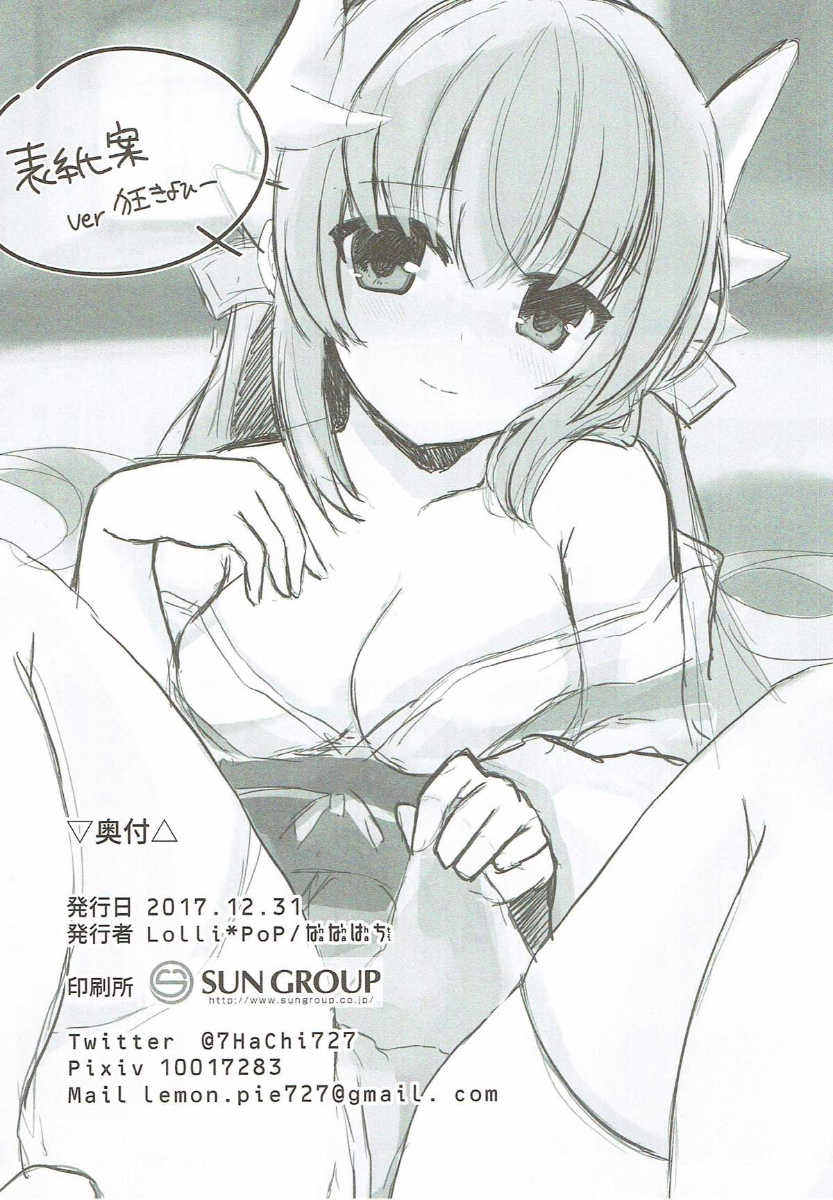 Kiyohime-sama to Himegoto - Page 20