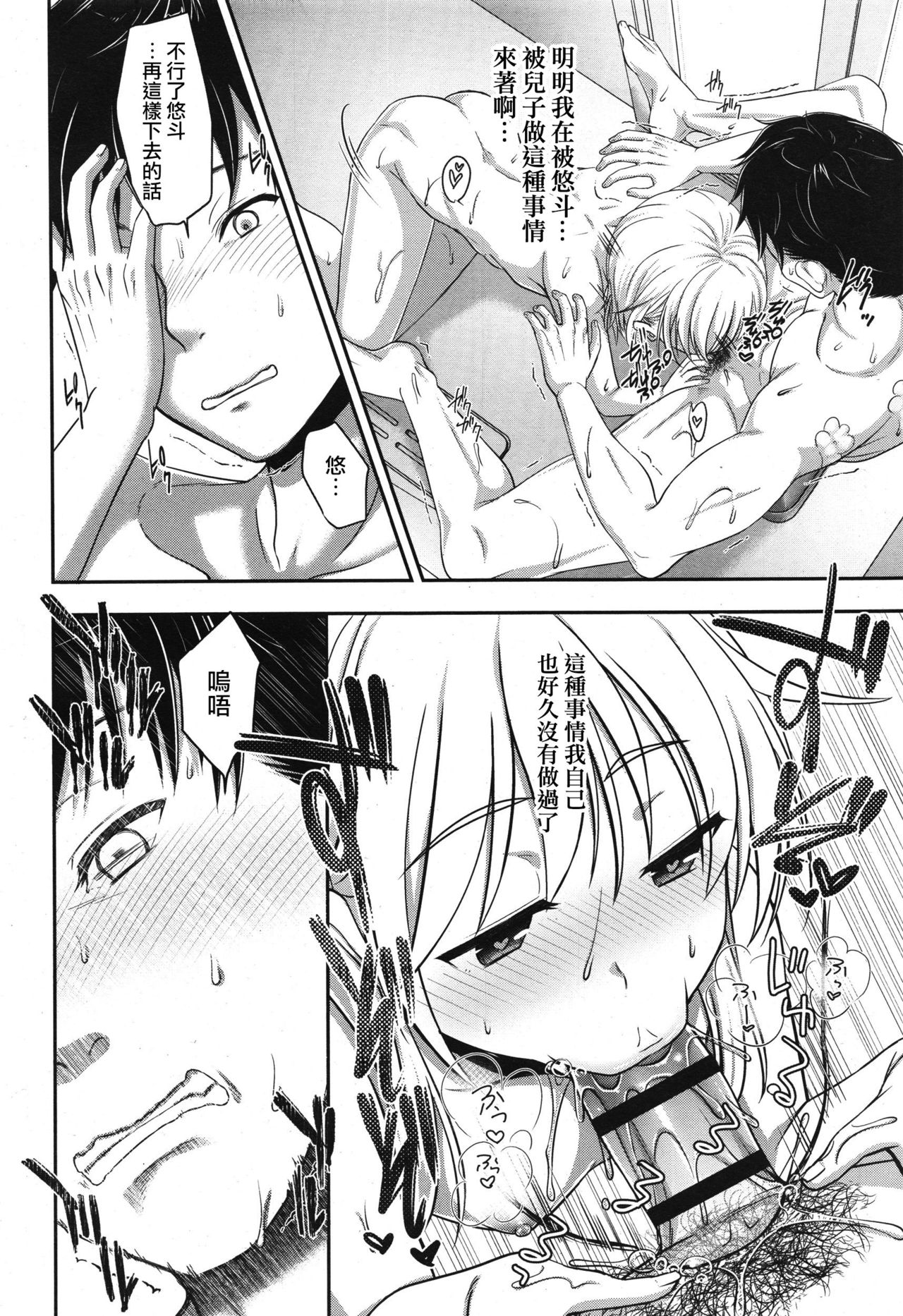 Oyako no Kizuna no Fukamekata - Page 10