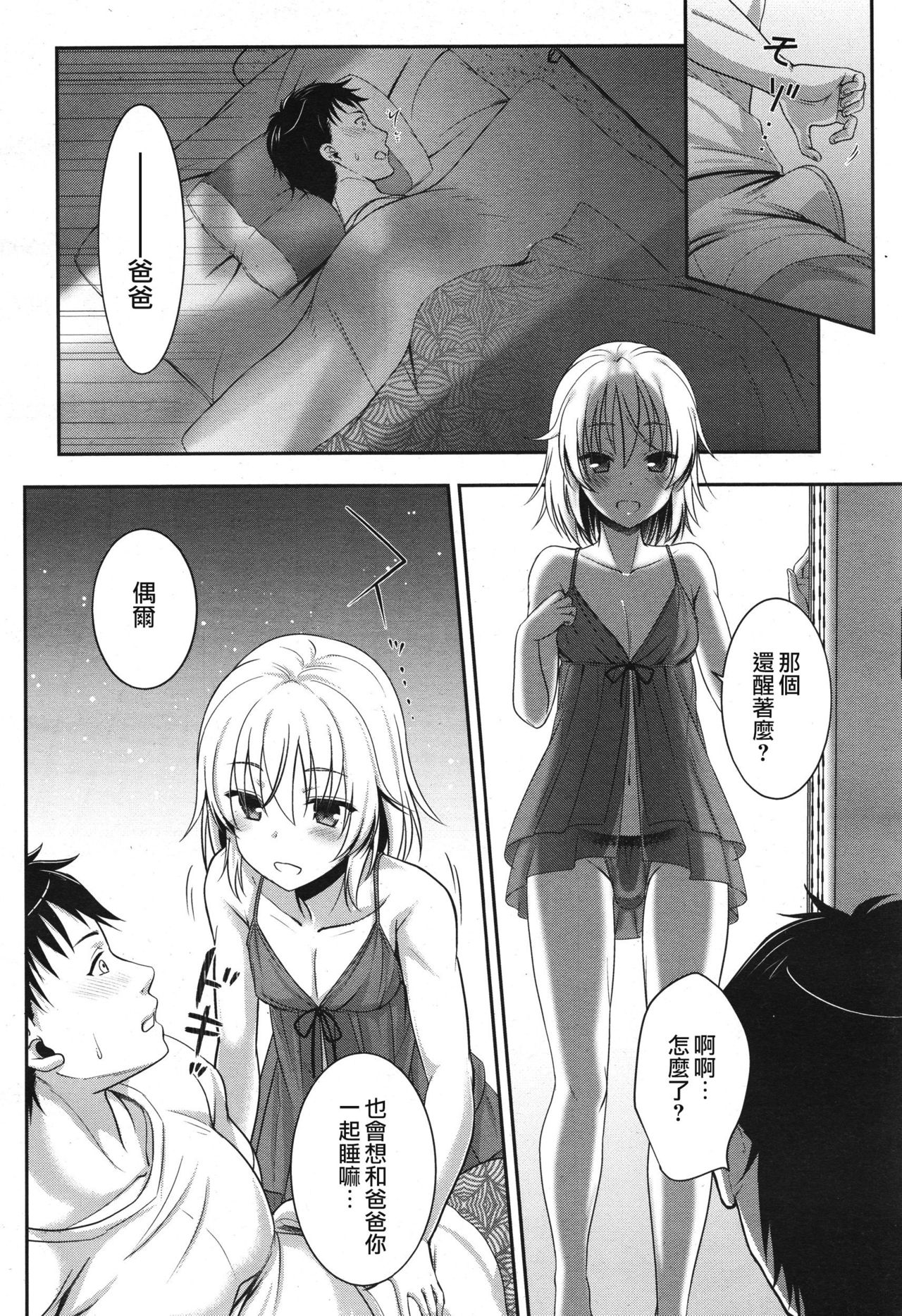 Oyako no Kizuna no Fukamekata - Page 14
