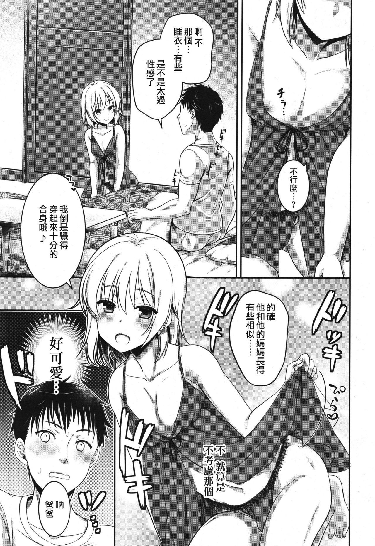 Oyako no Kizuna no Fukamekata - Page 15