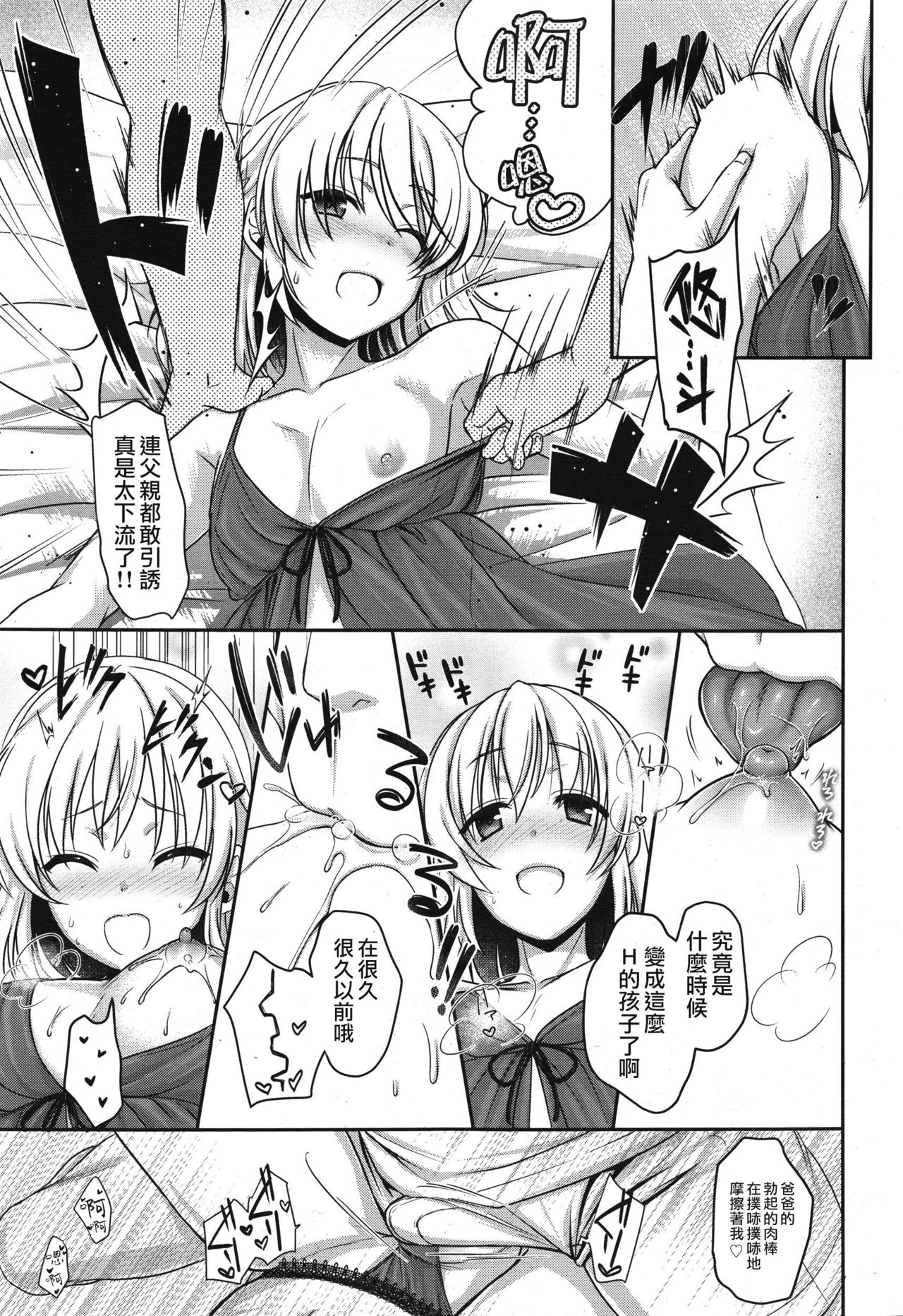 Oyako no Kizuna no Fukamekata - Page 17