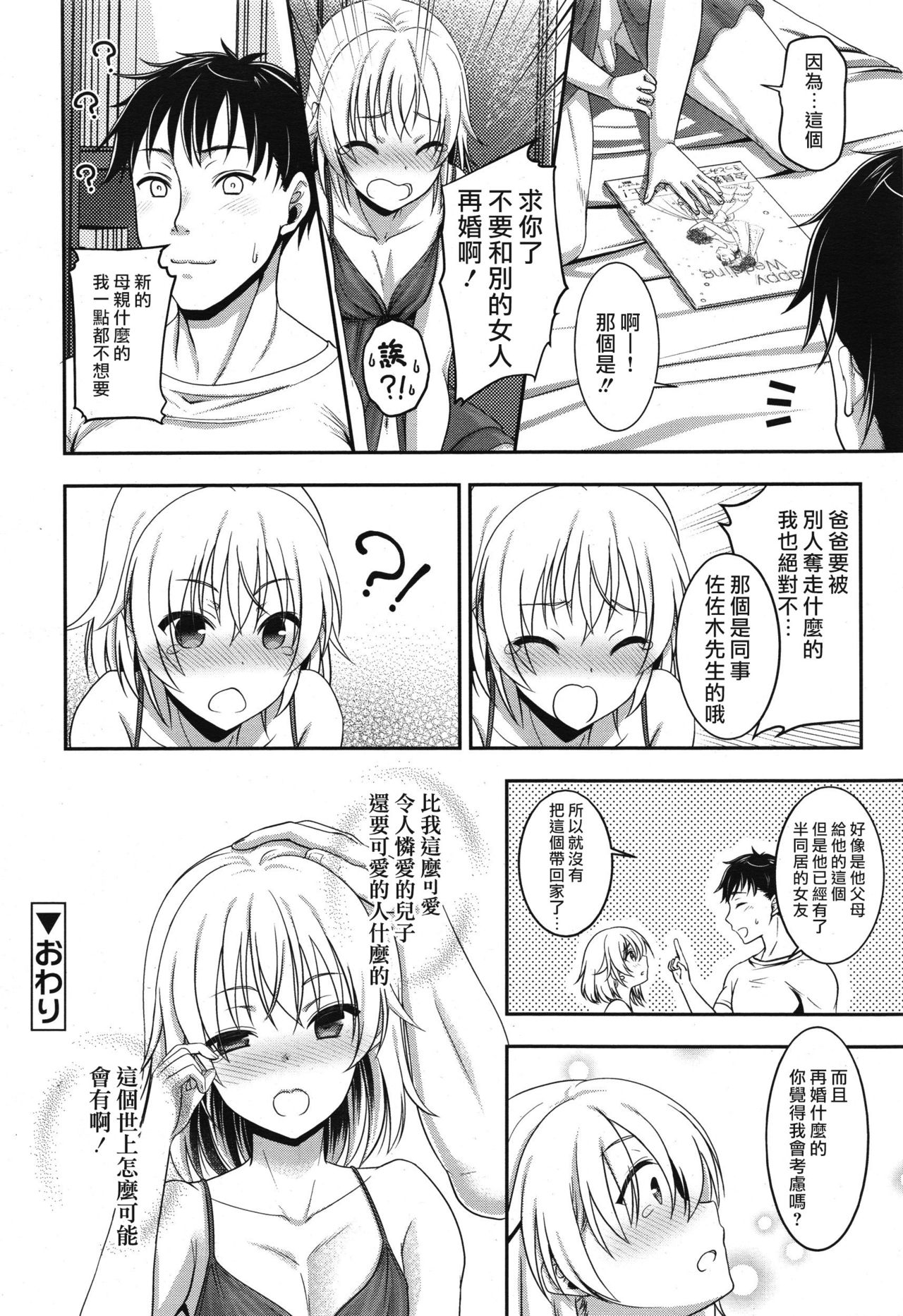 Oyako no Kizuna no Fukamekata - Page 24