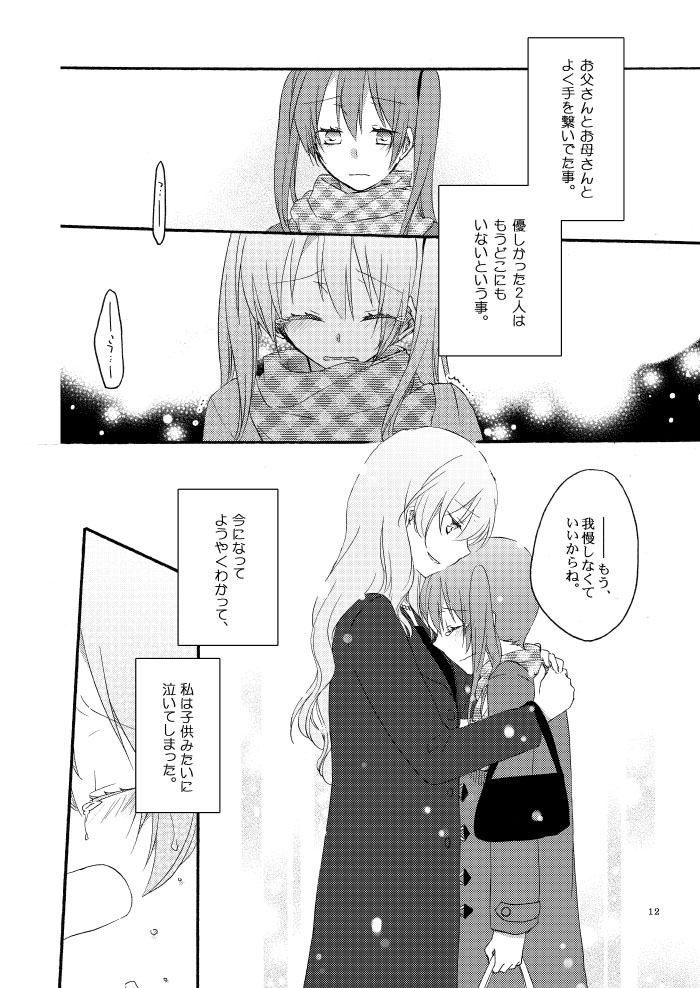 Doutoku no Hakoniwa - Page 10