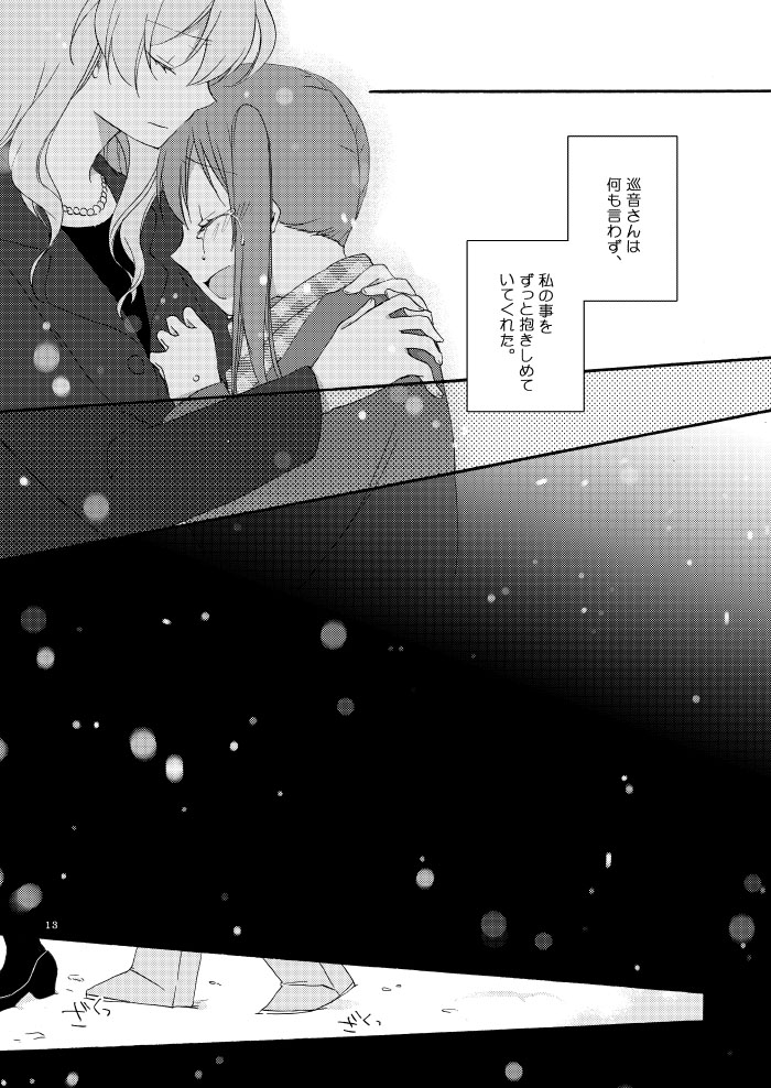 Doutoku no Hakoniwa - Page 11