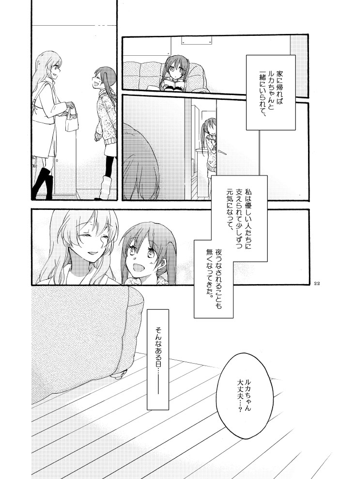 Doutoku no Hakoniwa - Page 20