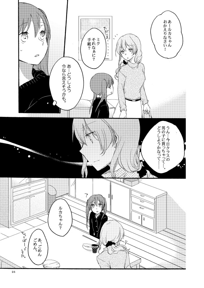 Doutoku no Hakoniwa - Page 23
