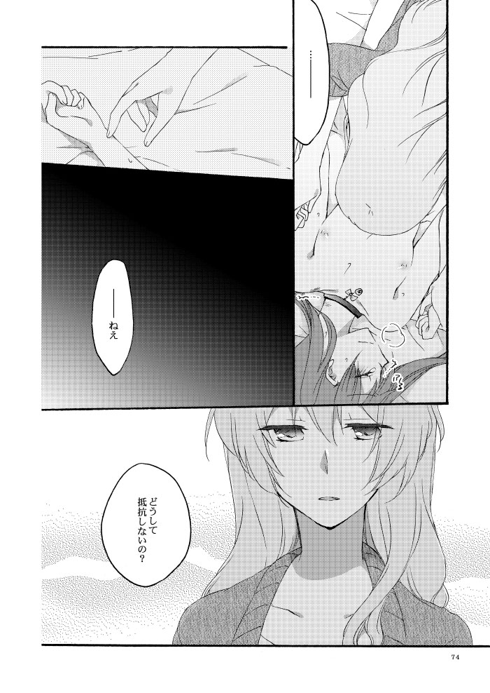 Doutoku no Hakoniwa - Page 70