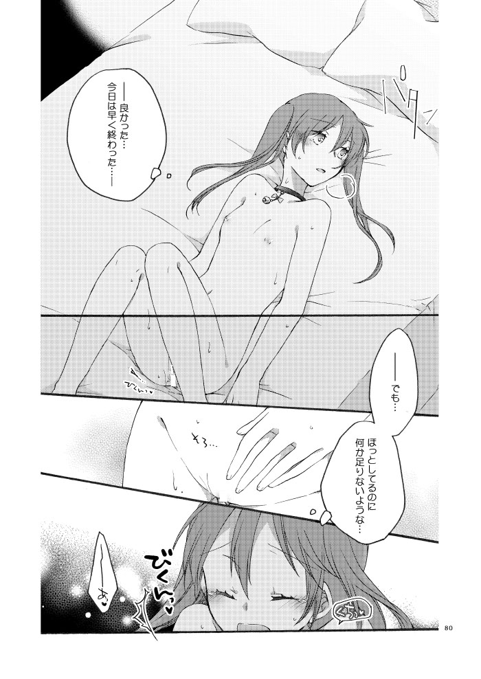 Doutoku no Hakoniwa - Page 76