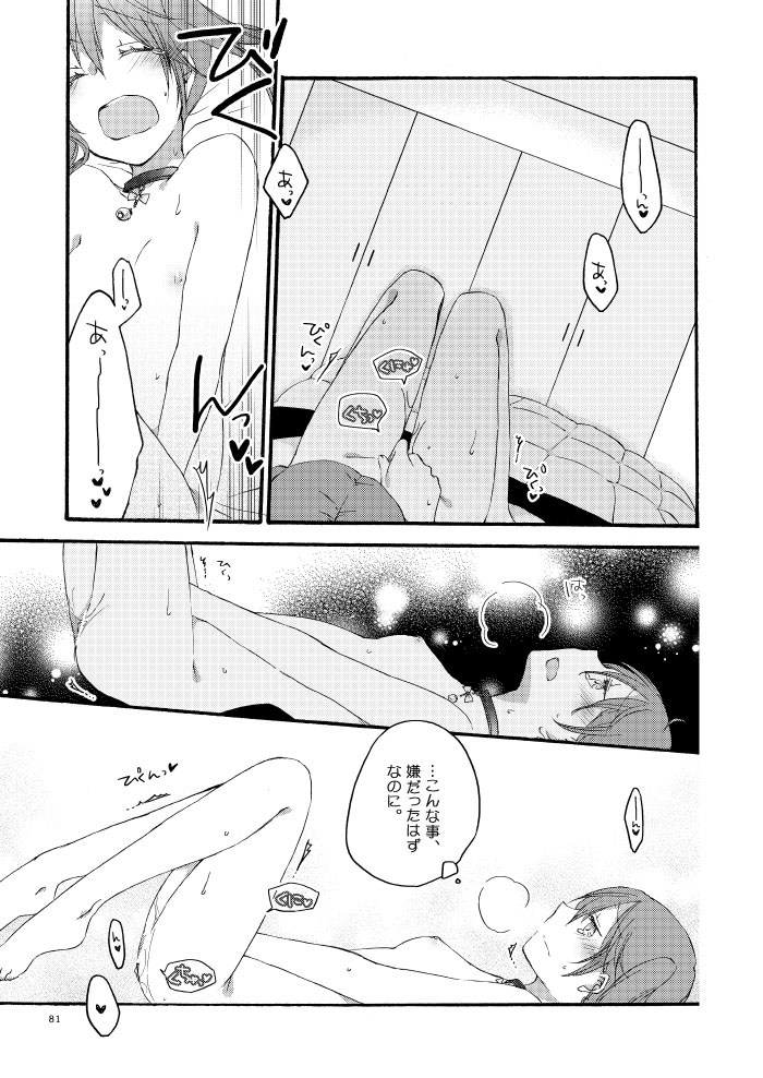 Doutoku no Hakoniwa - Page 77