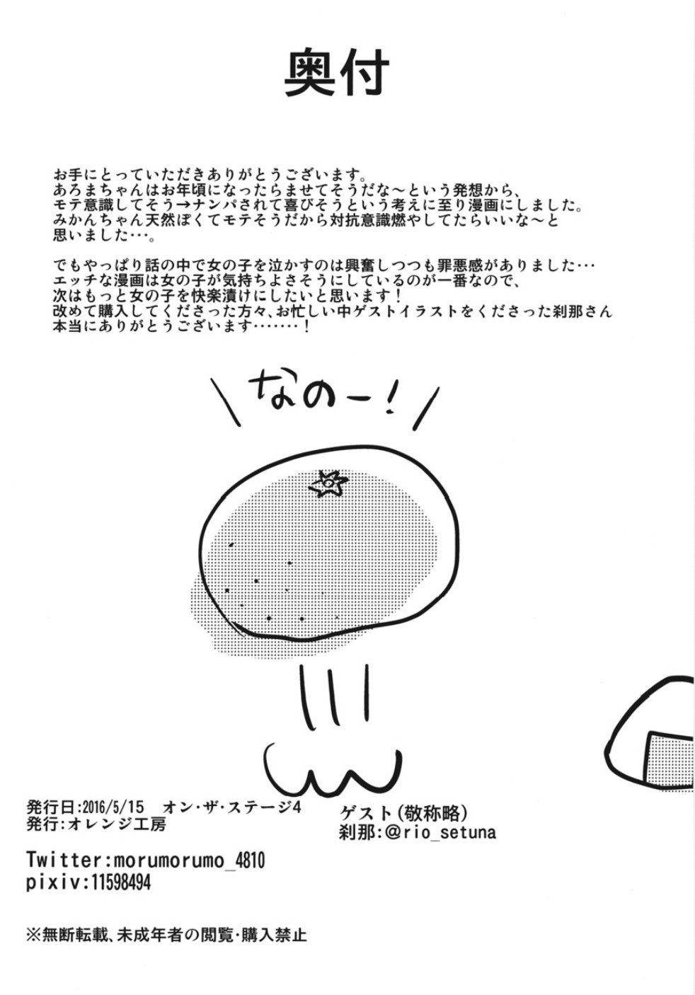JC Aroma-chan - Page 22