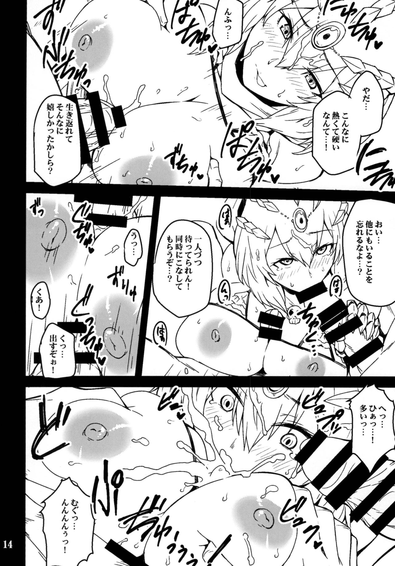 Ankoku Kishi no Sandan 2 - Page 14