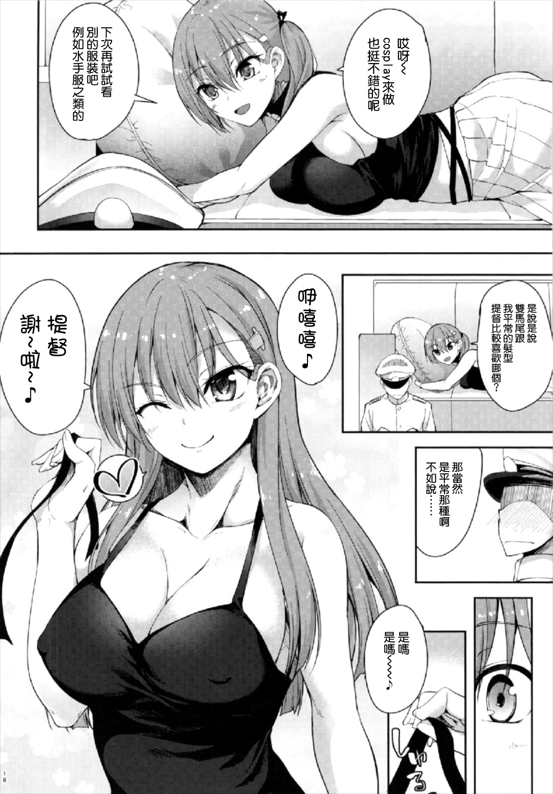 Suzuya mo Cosplay Suruyou - Page 16