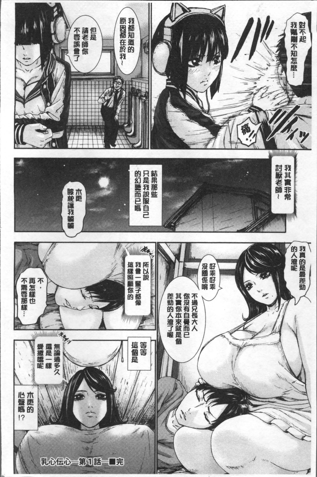 PAICCHU - Page 134