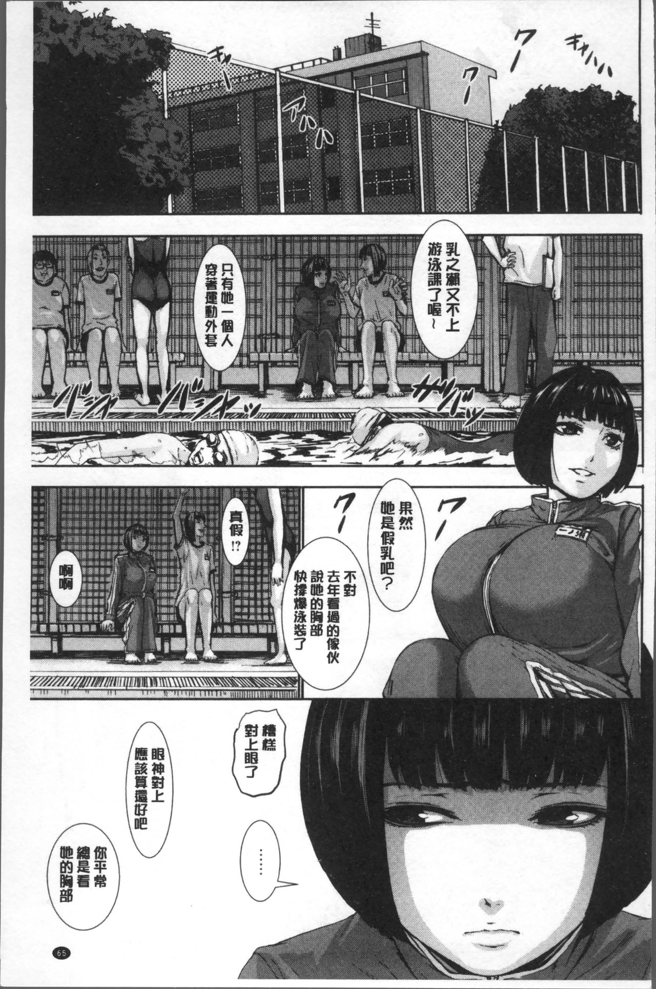 PAICCHU - Page 71