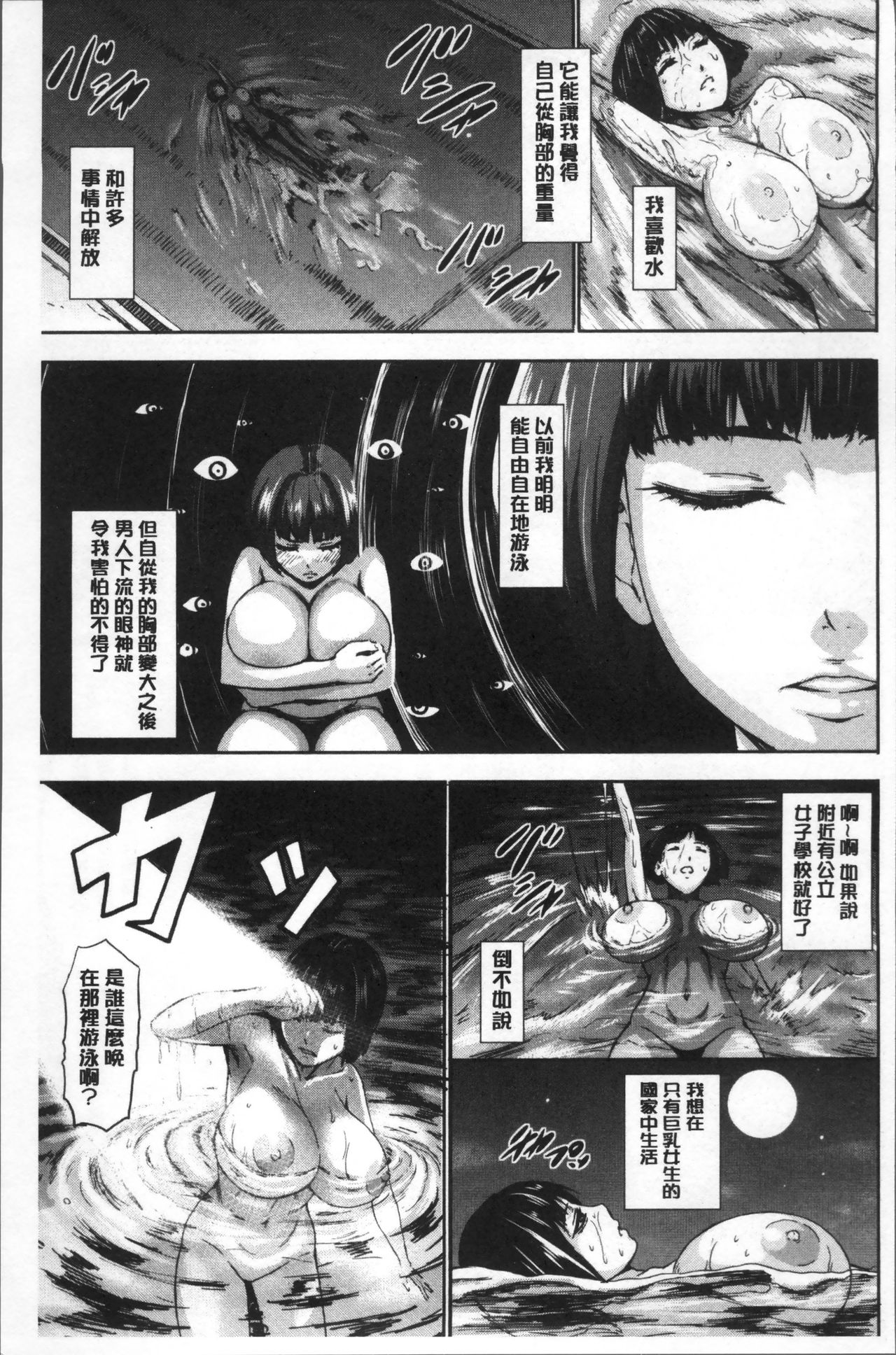 PAICCHU - Page 73