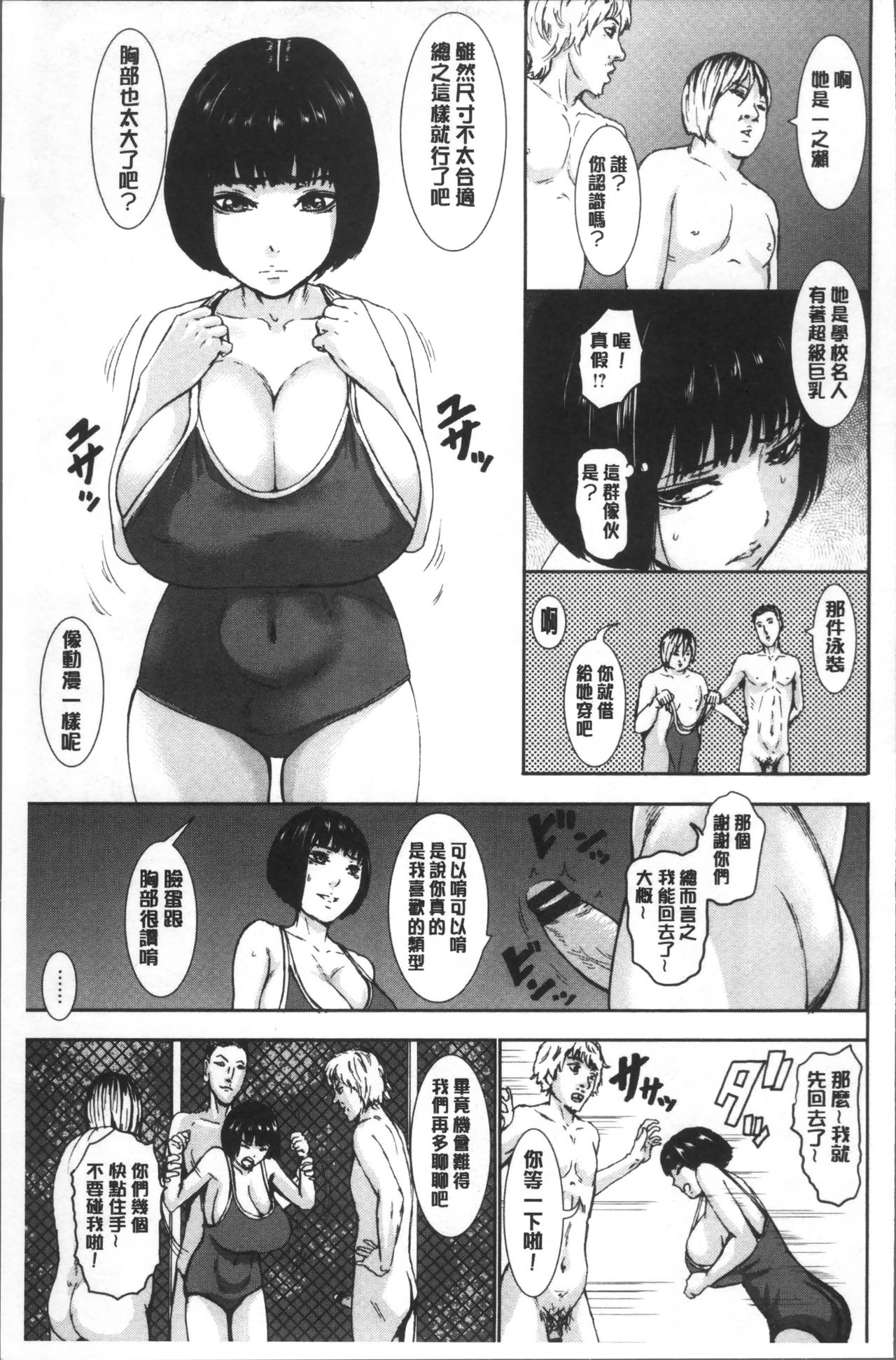 PAICCHU - Page 81
