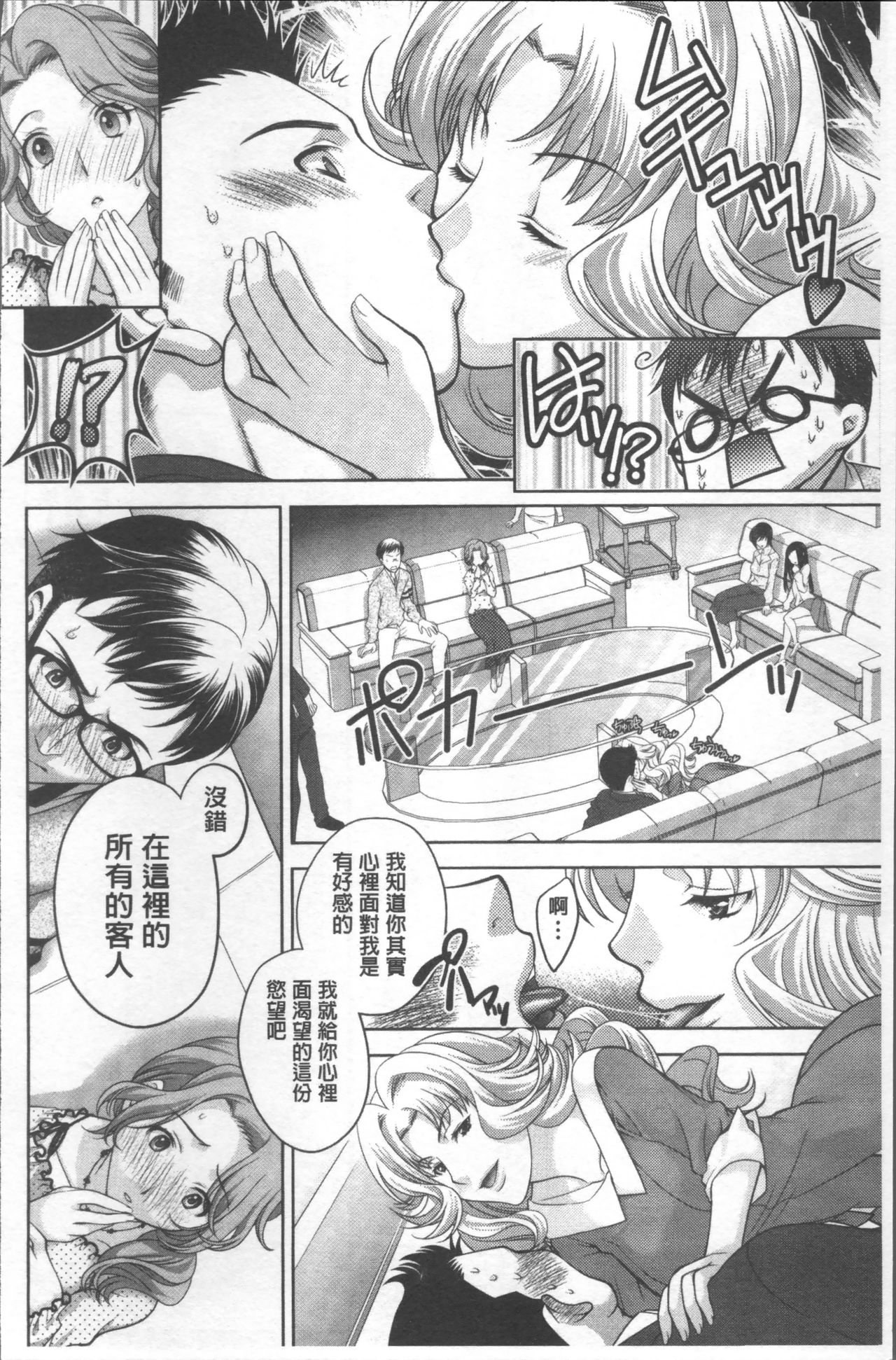 HITOKARA | 淫唱包廂 - Page 108