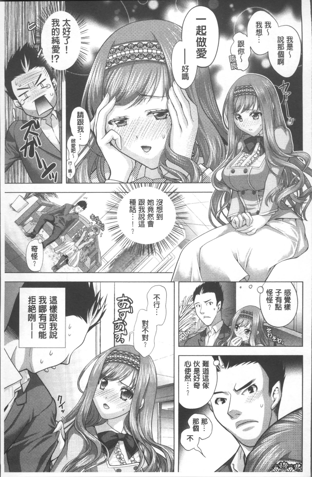 HITOKARA | 淫唱包廂 - Page 139