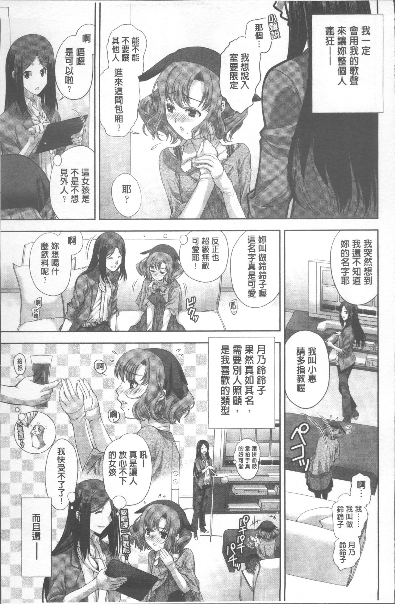 HITOKARA | 淫唱包廂 - Page 79