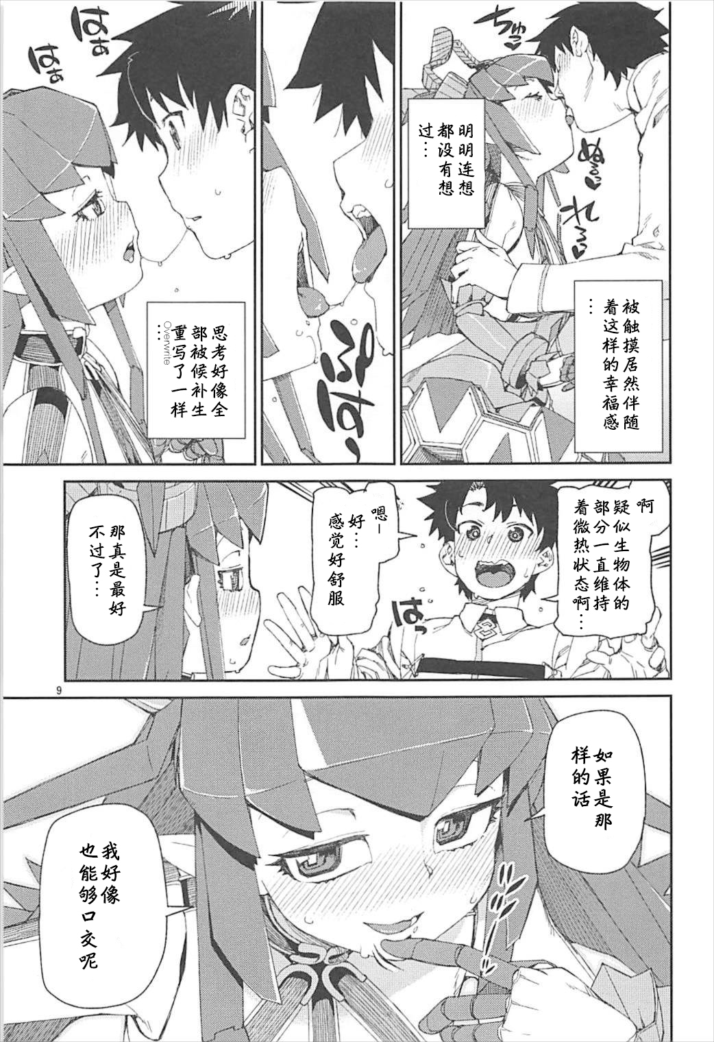 Koutetsu Majou no Setsunai Kyousei - Page 10