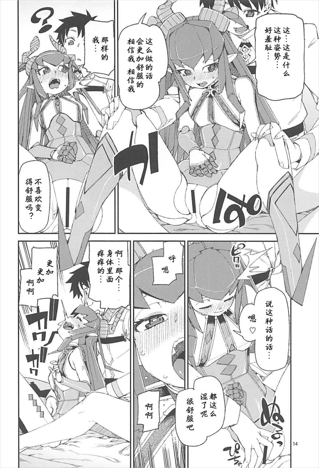 Koutetsu Majou no Setsunai Kyousei - Page 15