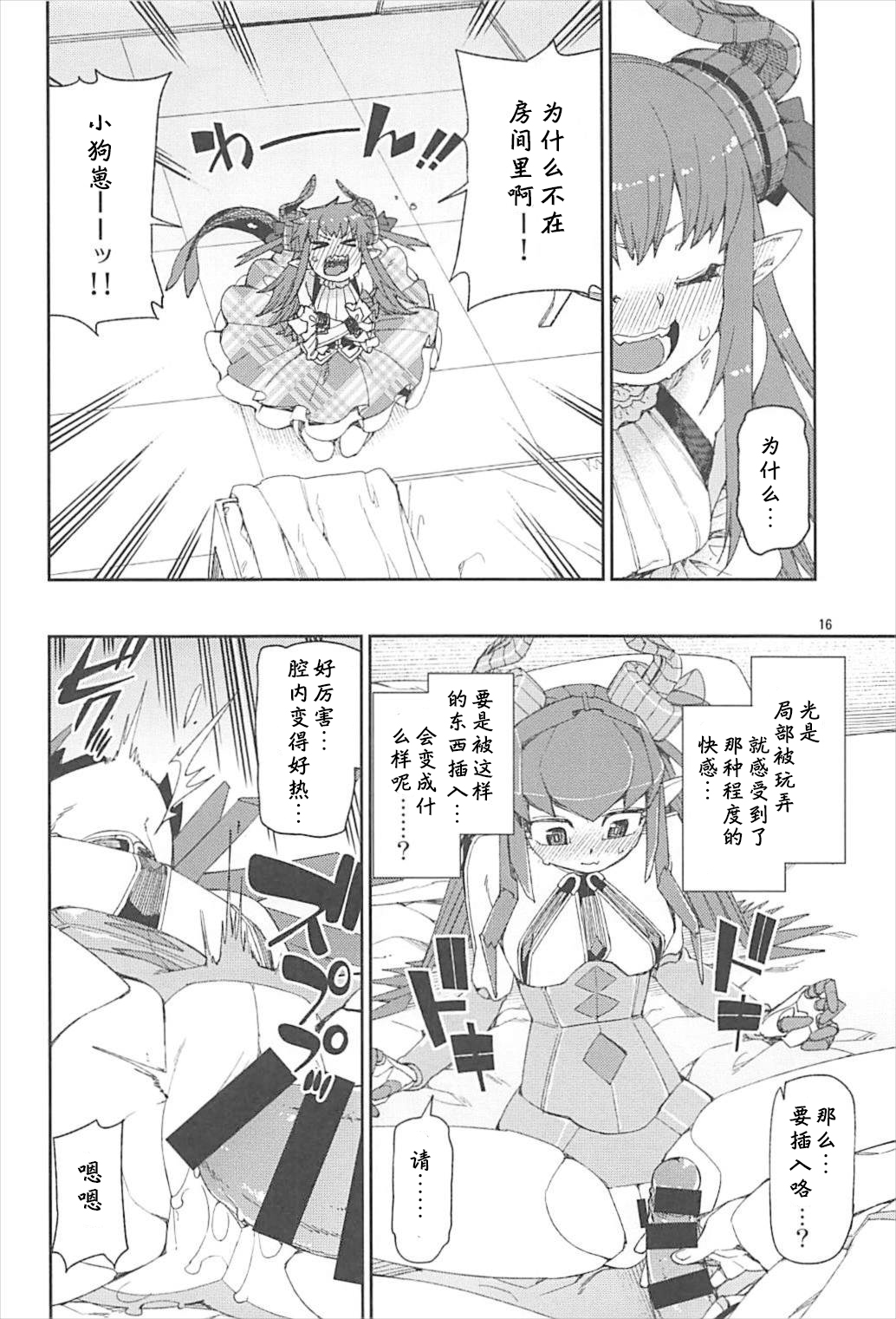 Koutetsu Majou no Setsunai Kyousei - Page 17
