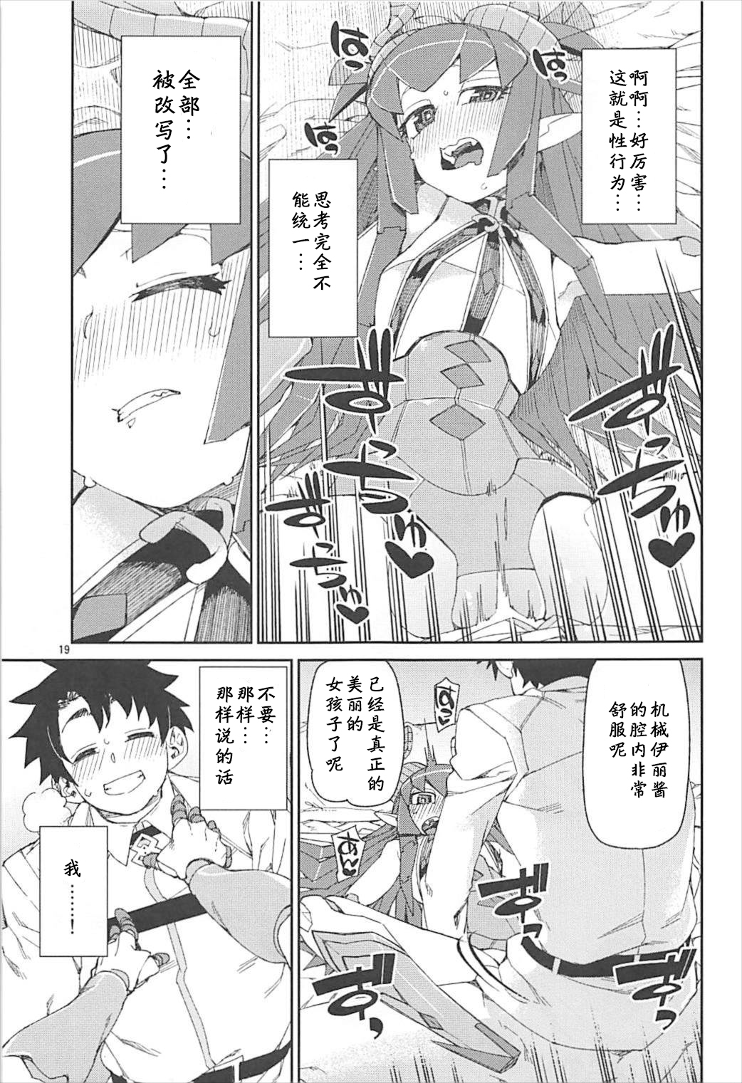 Koutetsu Majou no Setsunai Kyousei - Page 20