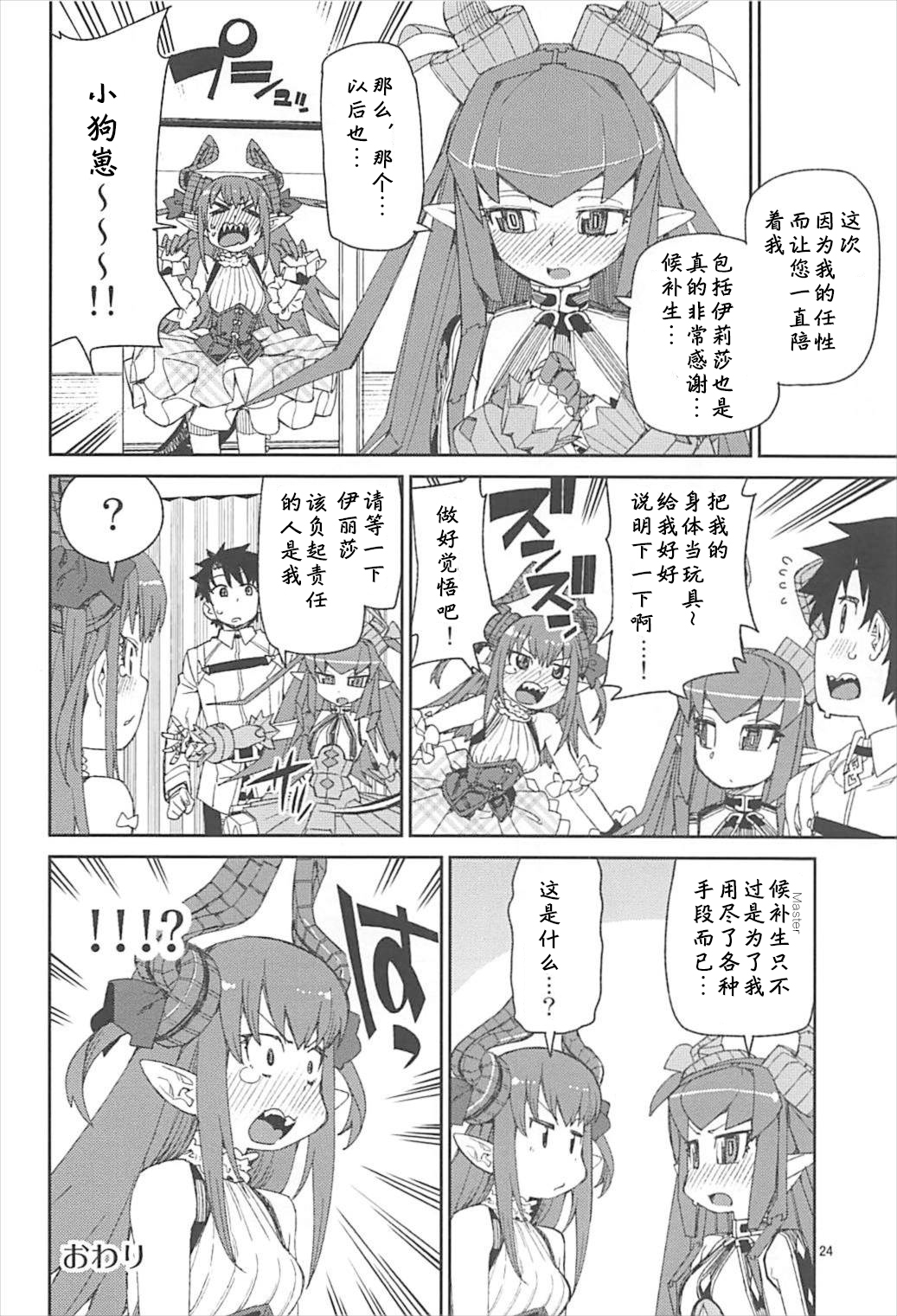 Koutetsu Majou no Setsunai Kyousei - Page 25