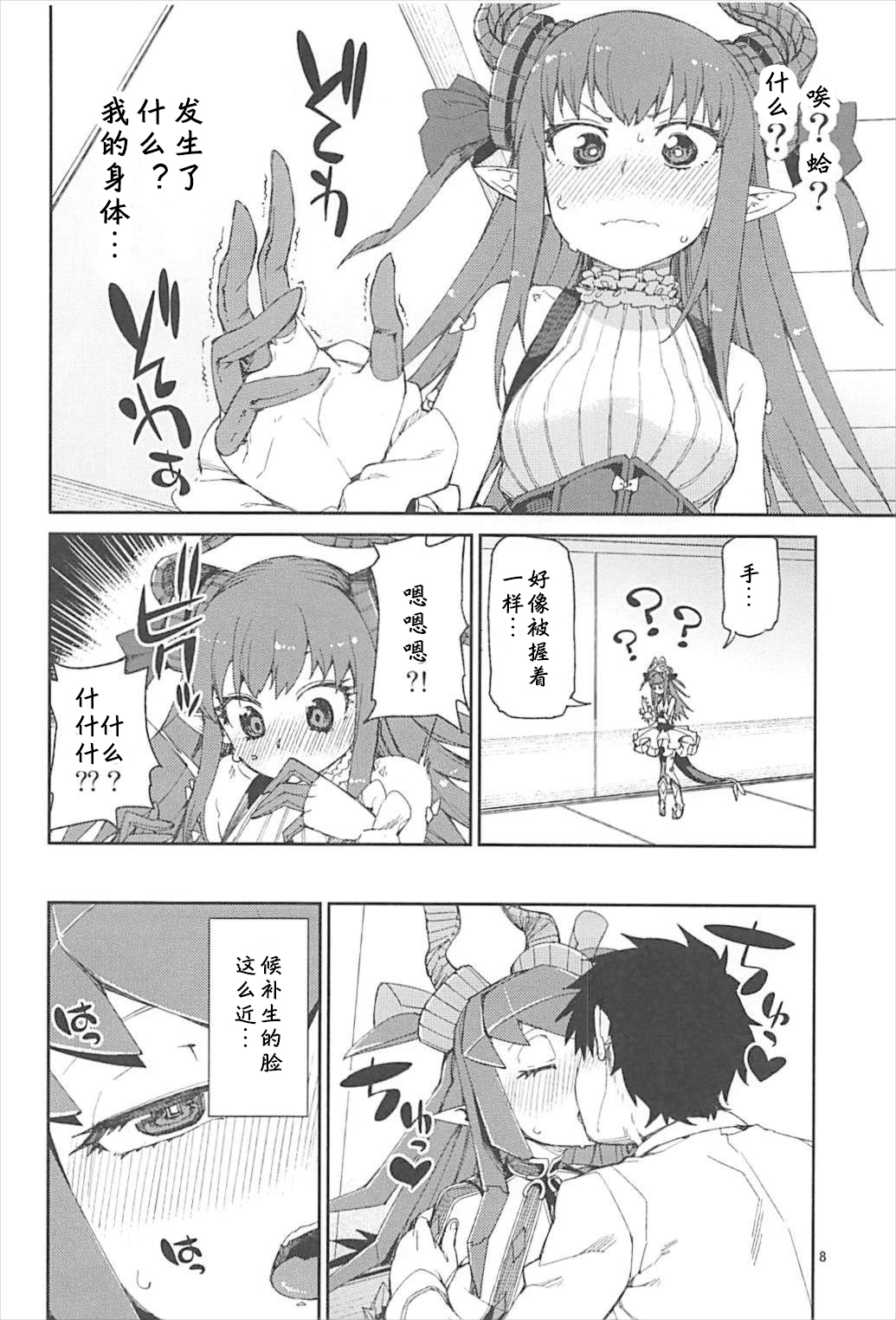 Koutetsu Majou no Setsunai Kyousei - Page 9