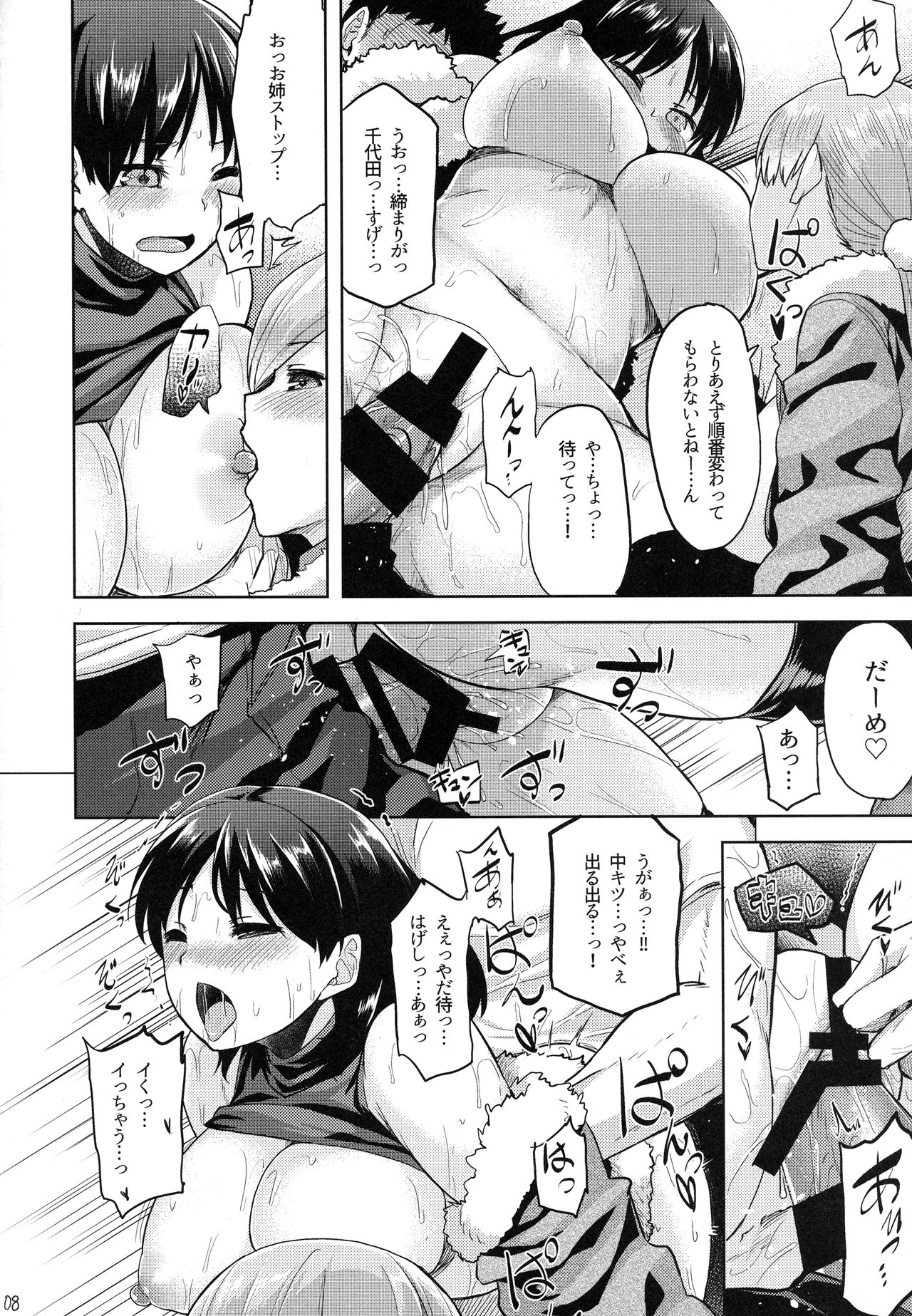 Seiya no Teitoku Soudatsusen - Page 9
