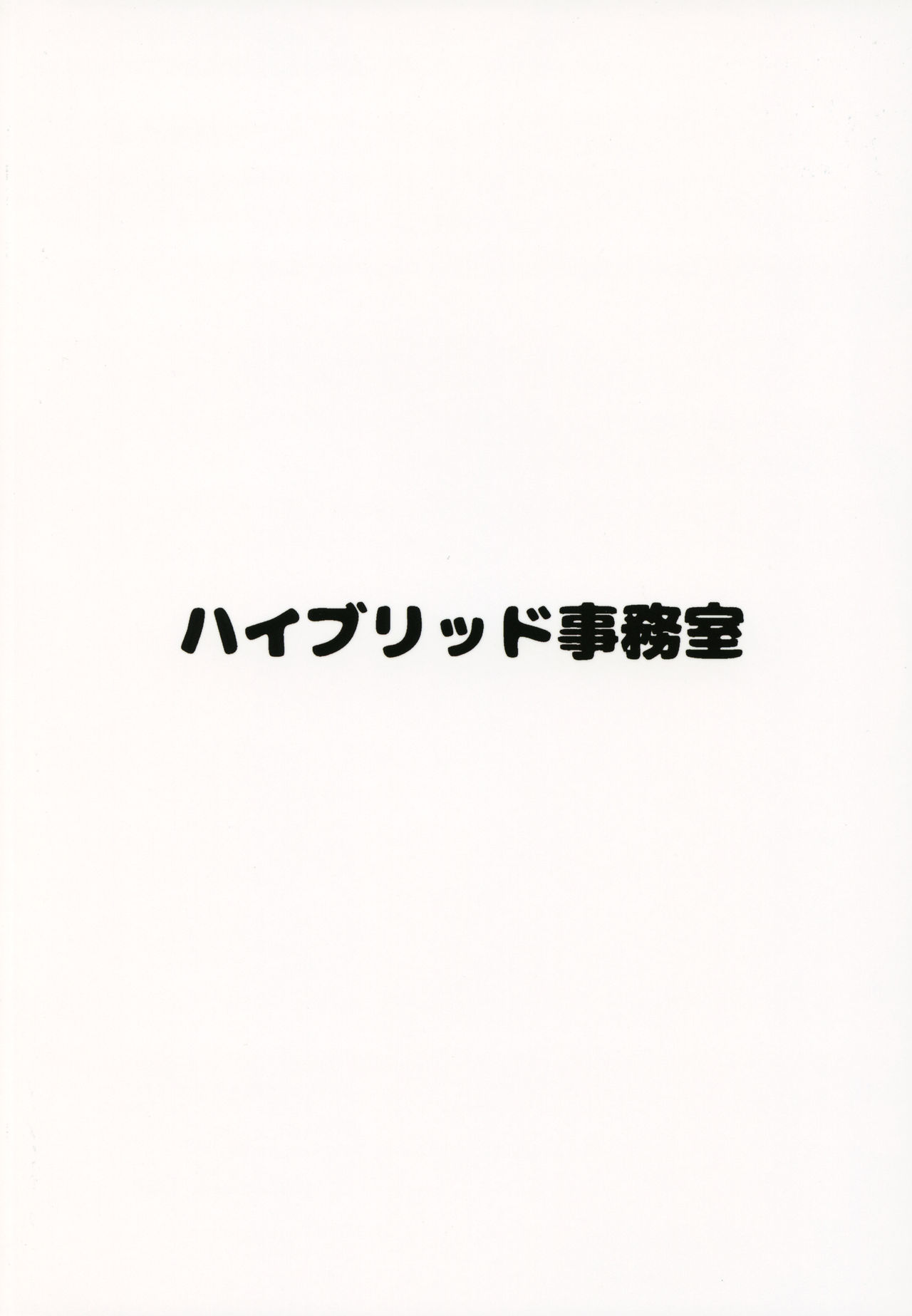 Hybrid Tsuushin vol. 29 - Page 14