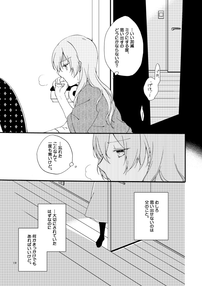 Doutoku no Hakoniwa Ketsu - Page 16