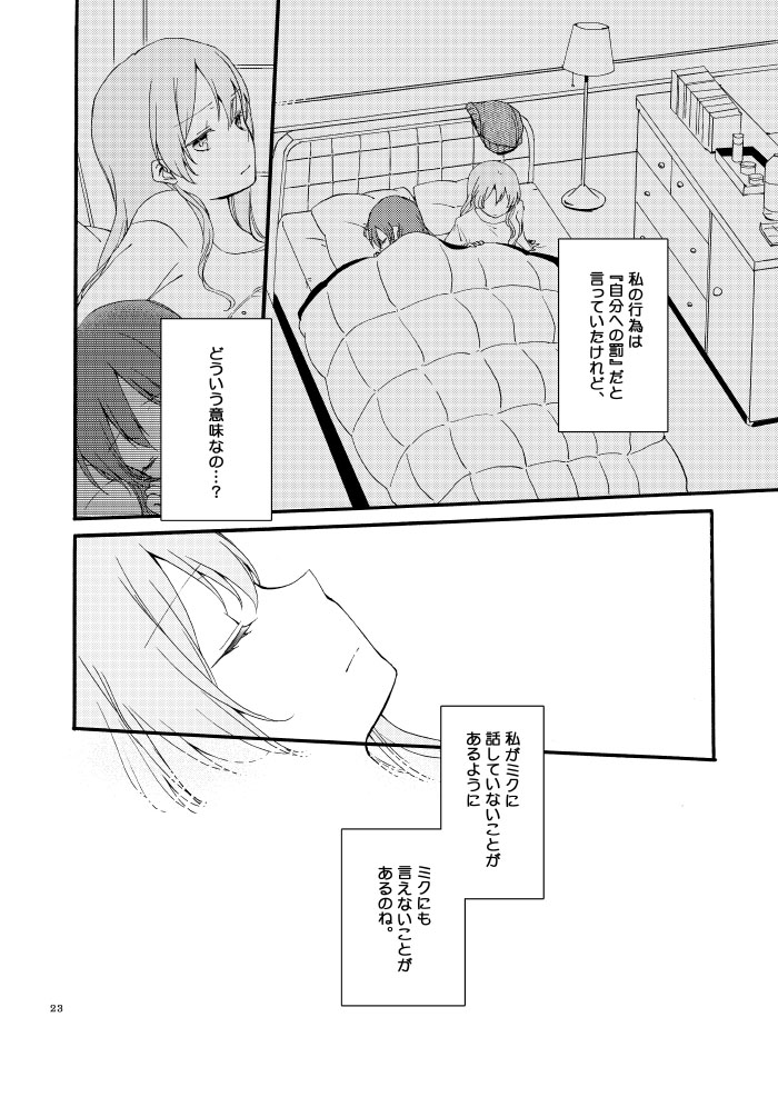 Doutoku no Hakoniwa Ketsu - Page 20