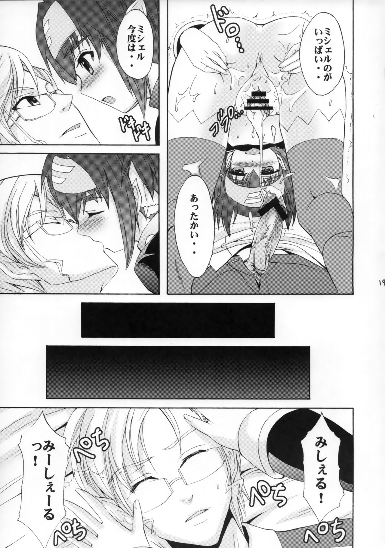 Okkii no? Chissai no? Docchi ga Suki nano? - Page 18