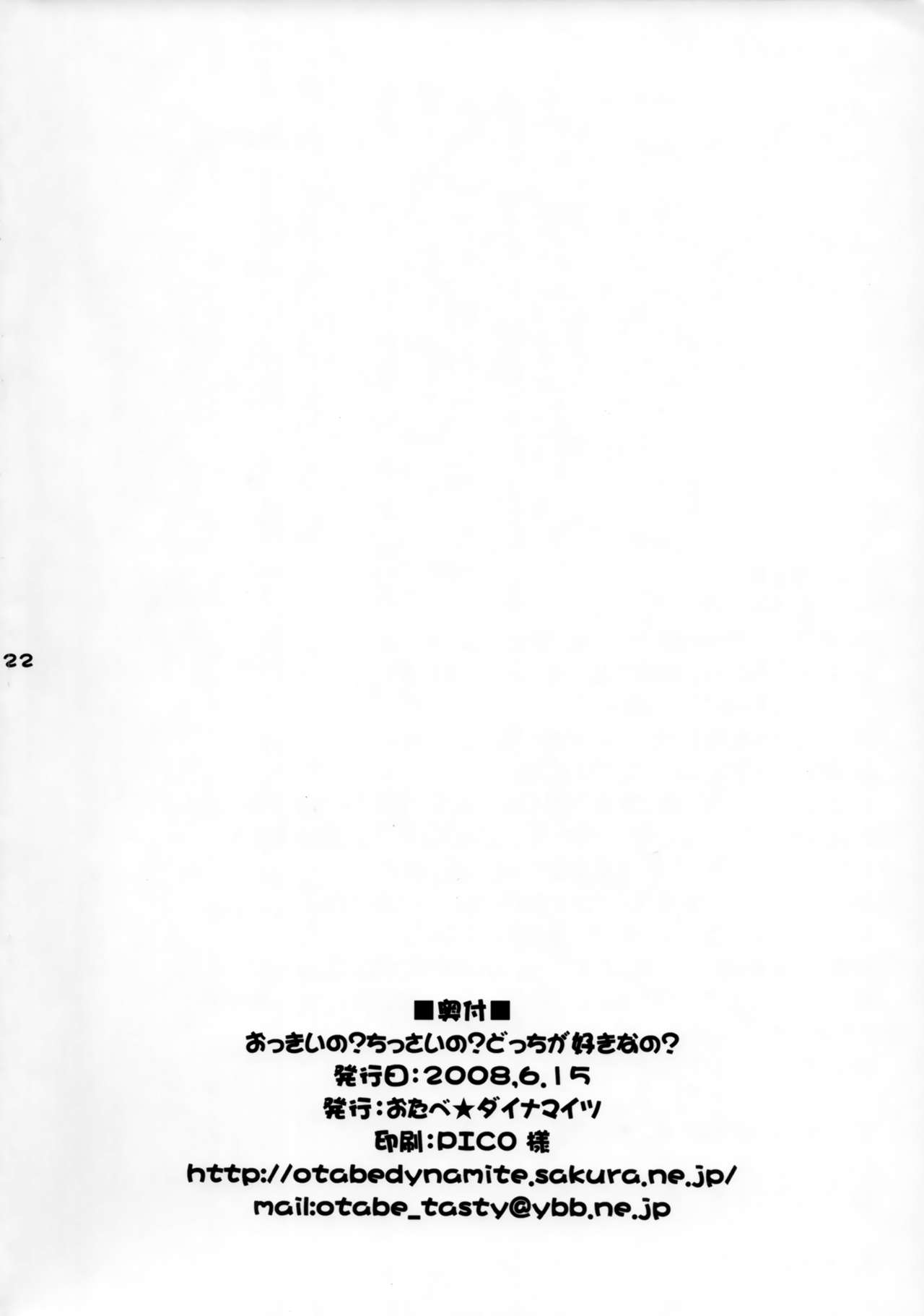 Okkii no? Chissai no? Docchi ga Suki nano? - Page 21