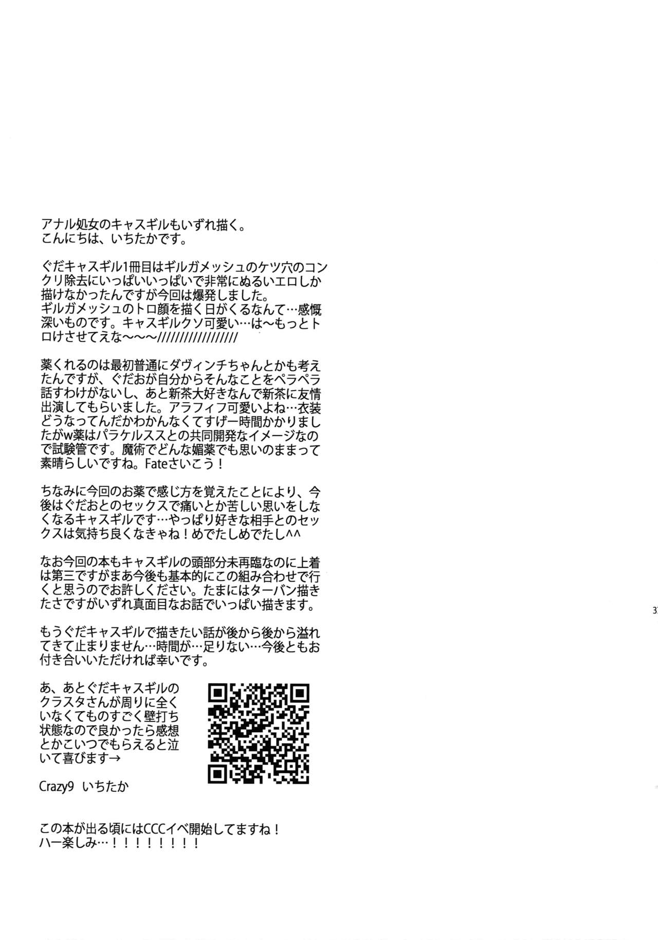Ore Datte Gilgamesh Ou o Anan Iwasetai!! - Page 35