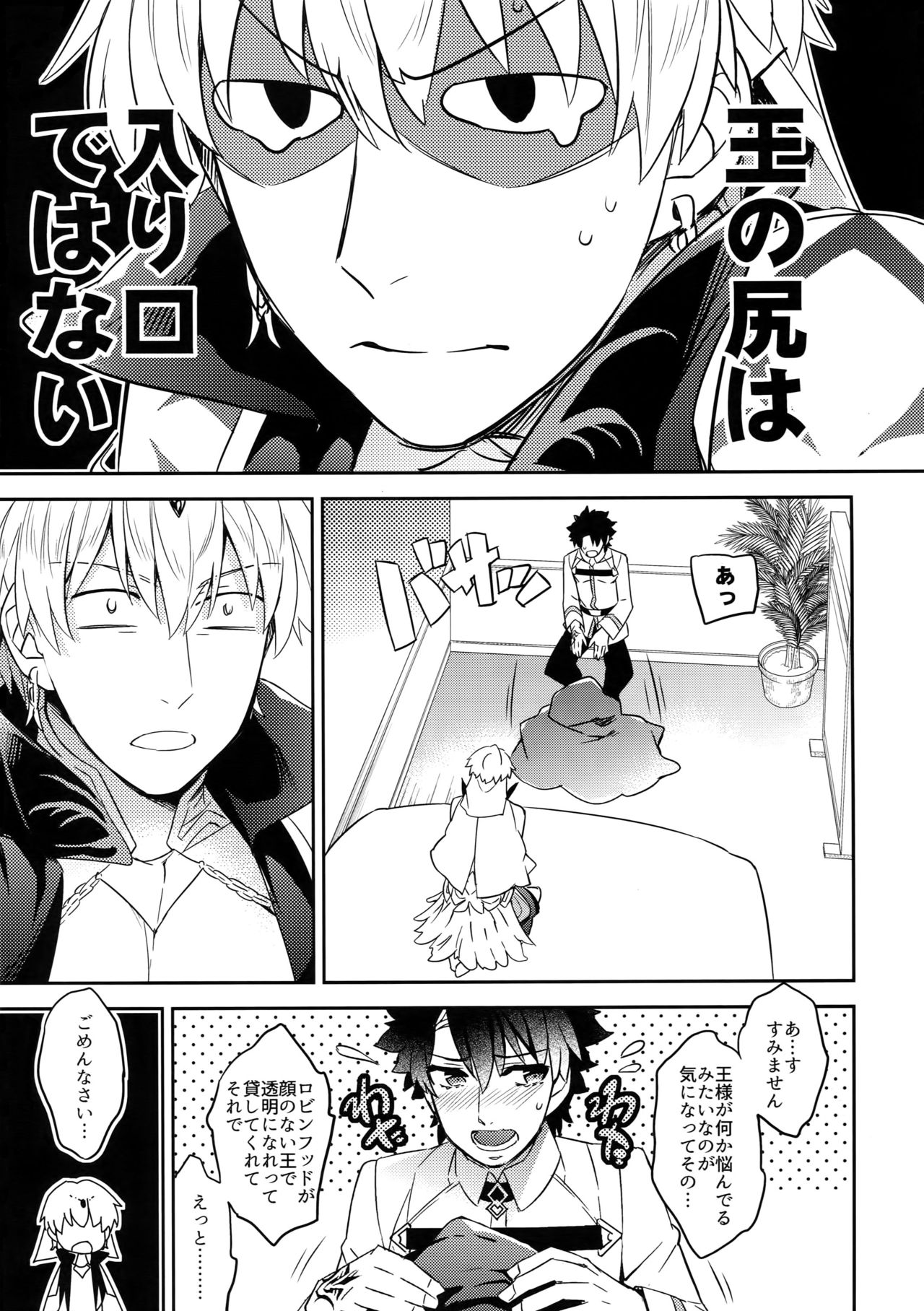 Kenou-sama, Oshiri no Renshuu Dekiru ka na? - Page 11