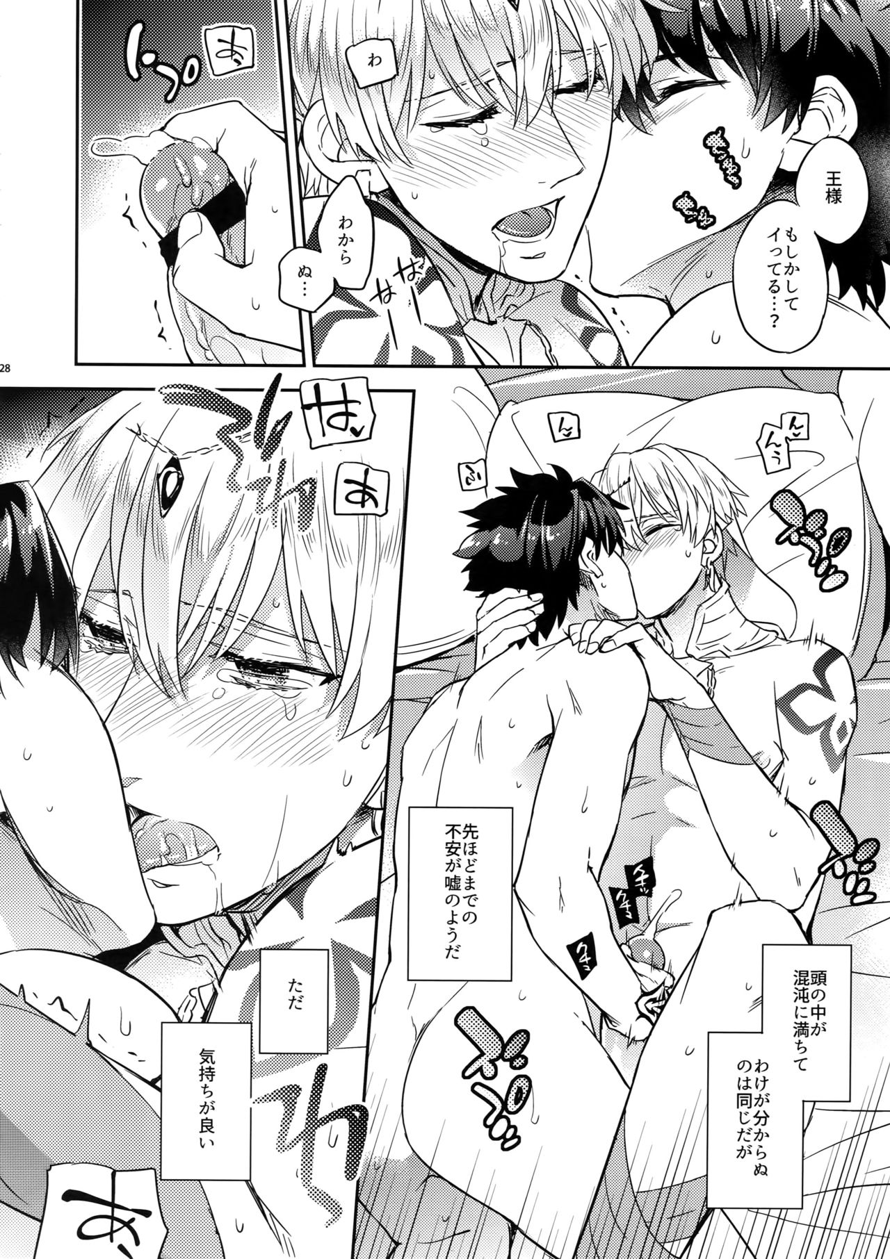 Kenou-sama, Oshiri no Renshuu Dekiru ka na? - Page 26
