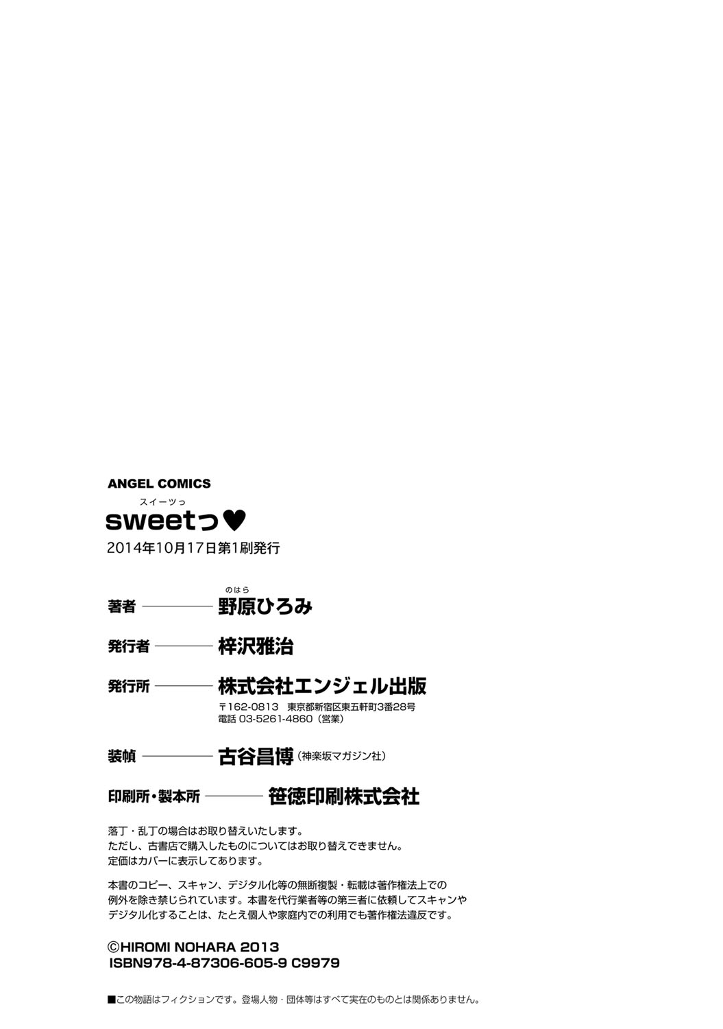 Sweettsu - Page 171