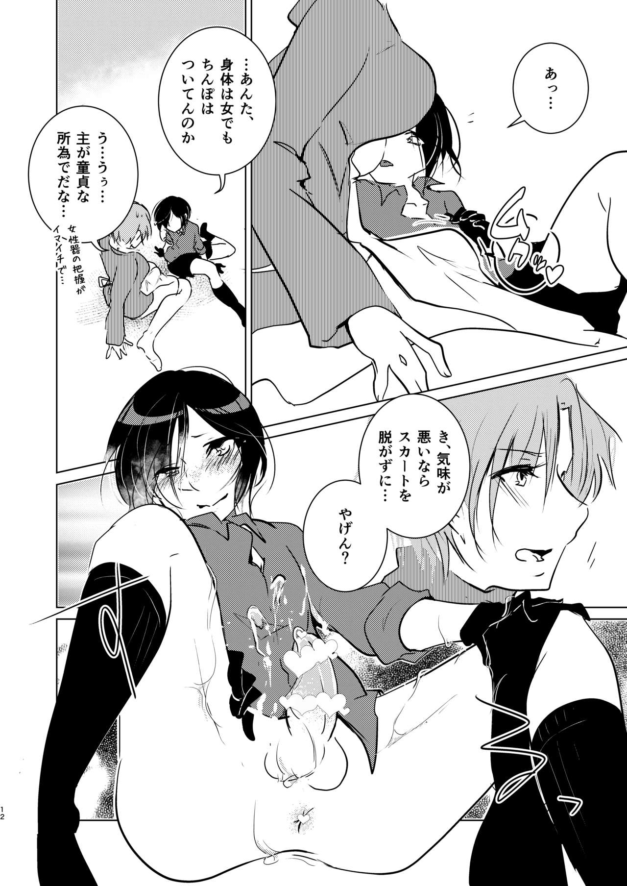 ママに甘えて マイ・ダーリン! - Page 12