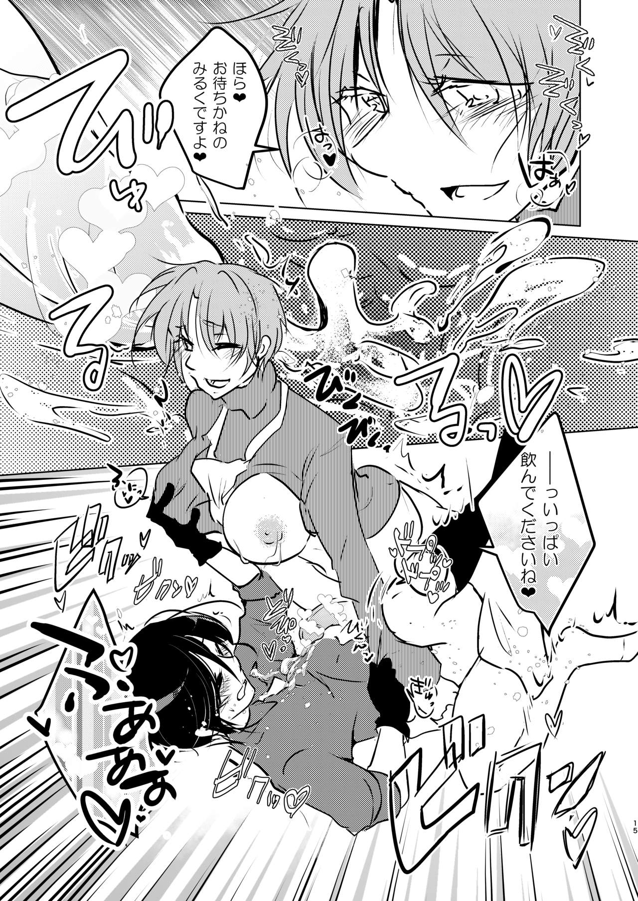 ママに甘えて マイ・ダーリン! - Page 15