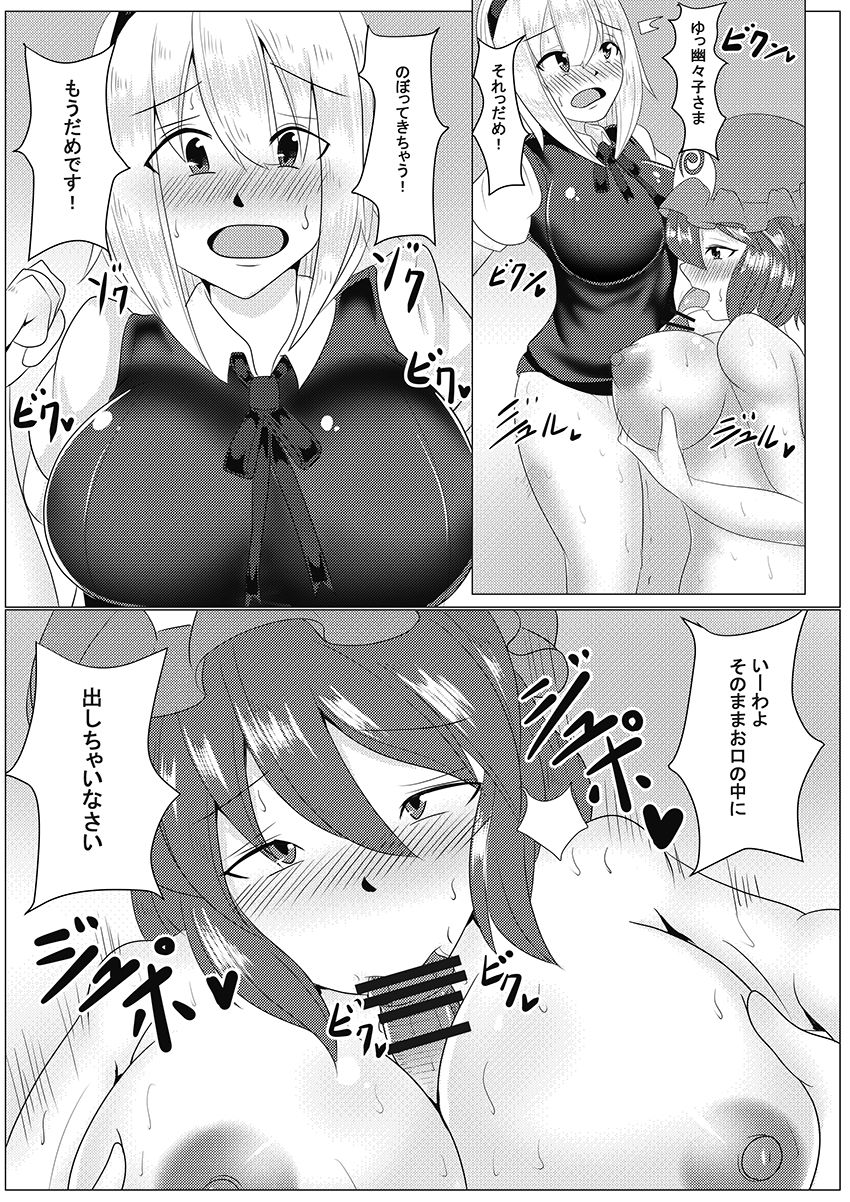 Niwashi no Osewa - Page 9