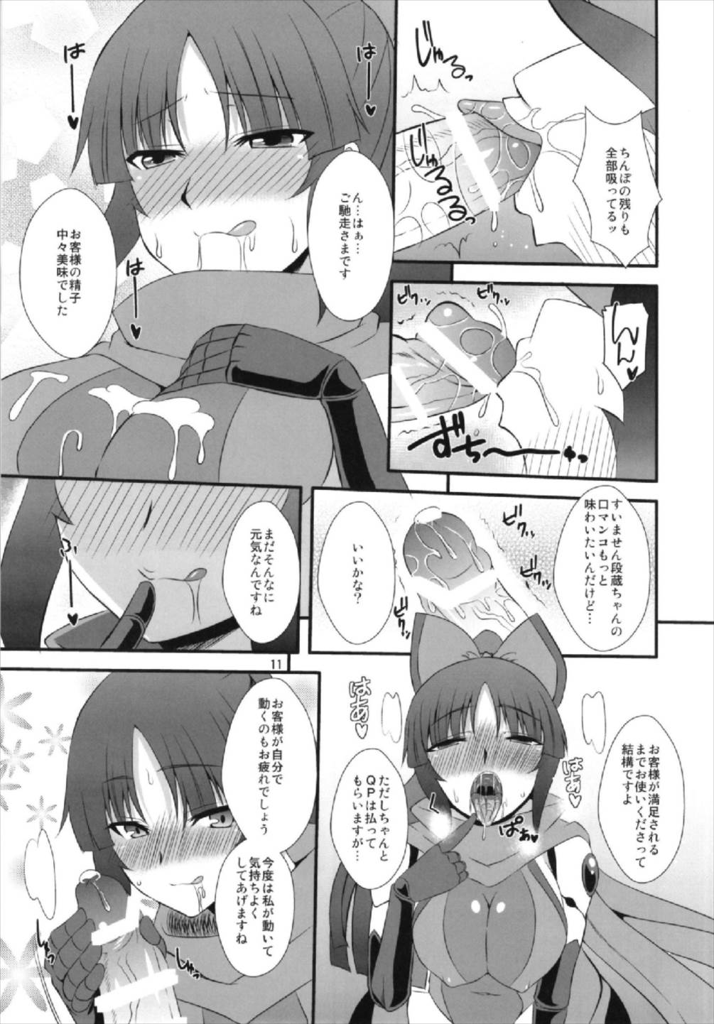 Danzou no Okuchi - Page 11