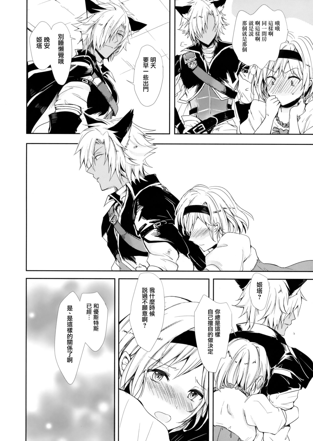 Konya wa Mate. ga Dekinai - Page 14