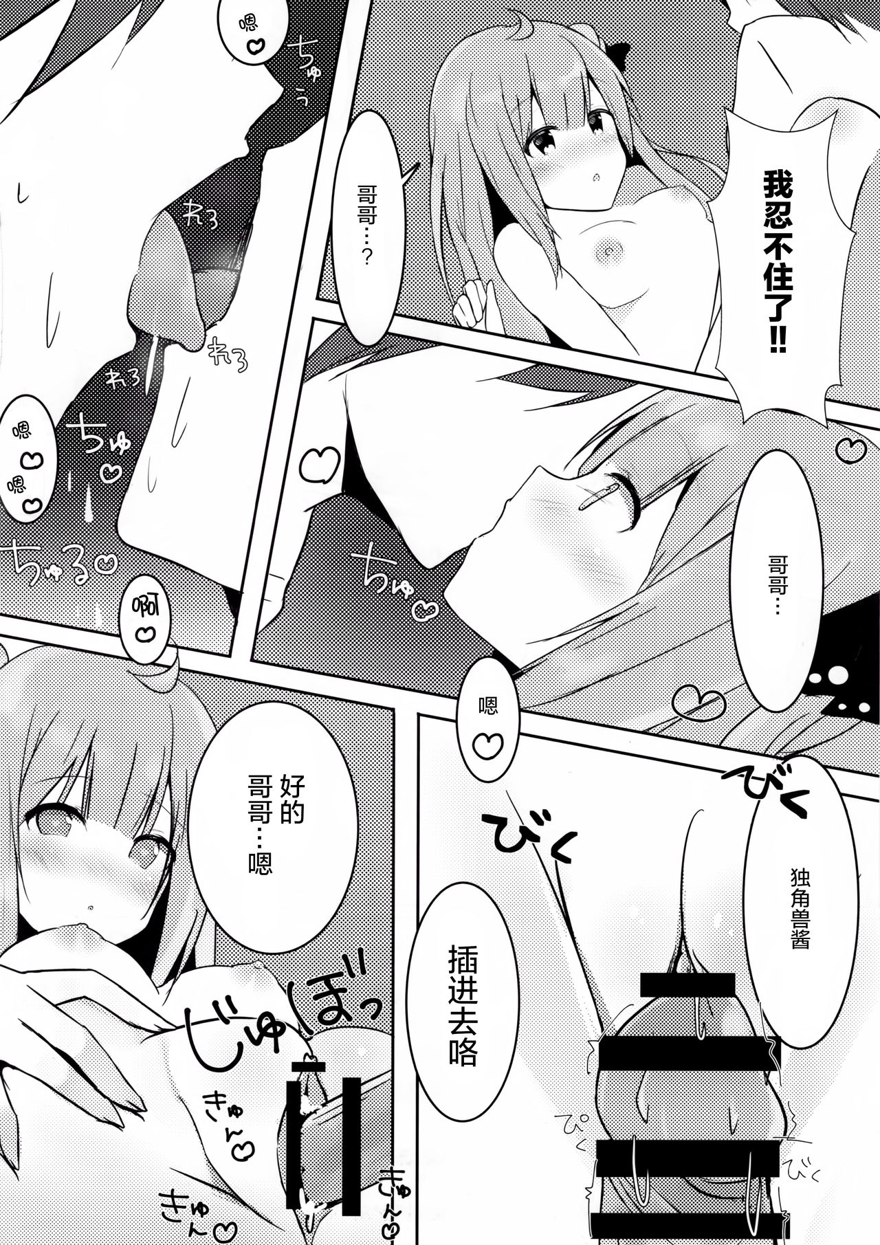 Onii-chan Unicorn to Iikoto... Suru? | 哥哥 和独角兽 做点舒服的...事情吧? - Page 10