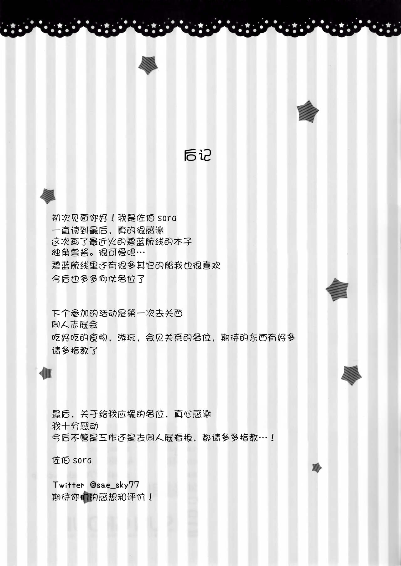 Onii-chan Unicorn to Iikoto... Suru? | 哥哥 和独角兽 做点舒服的...事情吧? - Page 17
