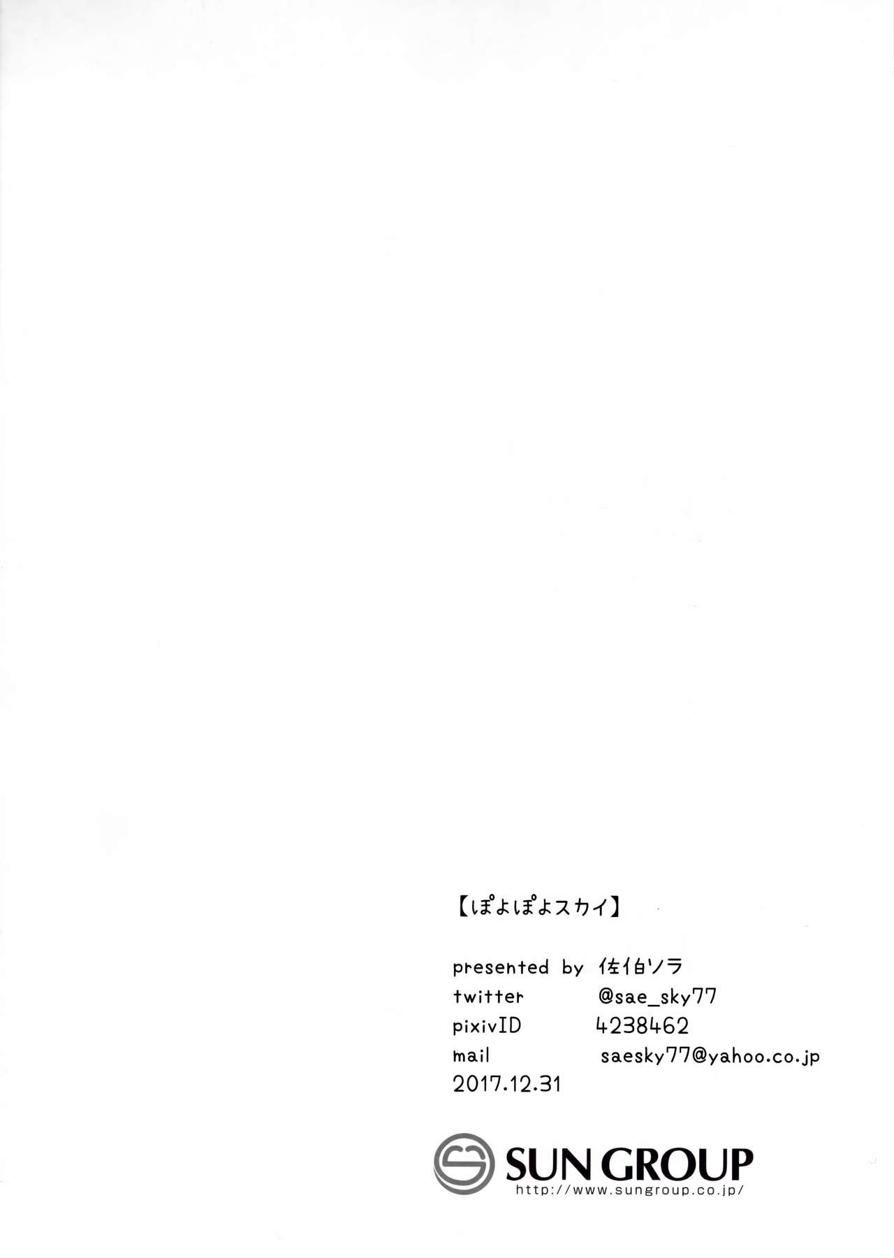 Onii-chan Unicorn to Iikoto... Suru? | 哥哥 和独角兽 做点舒服的...事情吧? - Page 18