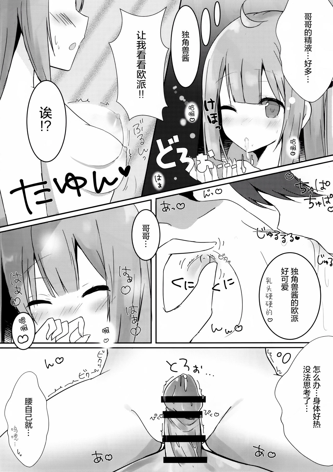 Onii-chan Unicorn to Iikoto... Suru? | 哥哥 和独角兽 做点舒服的...事情吧? - Page 9